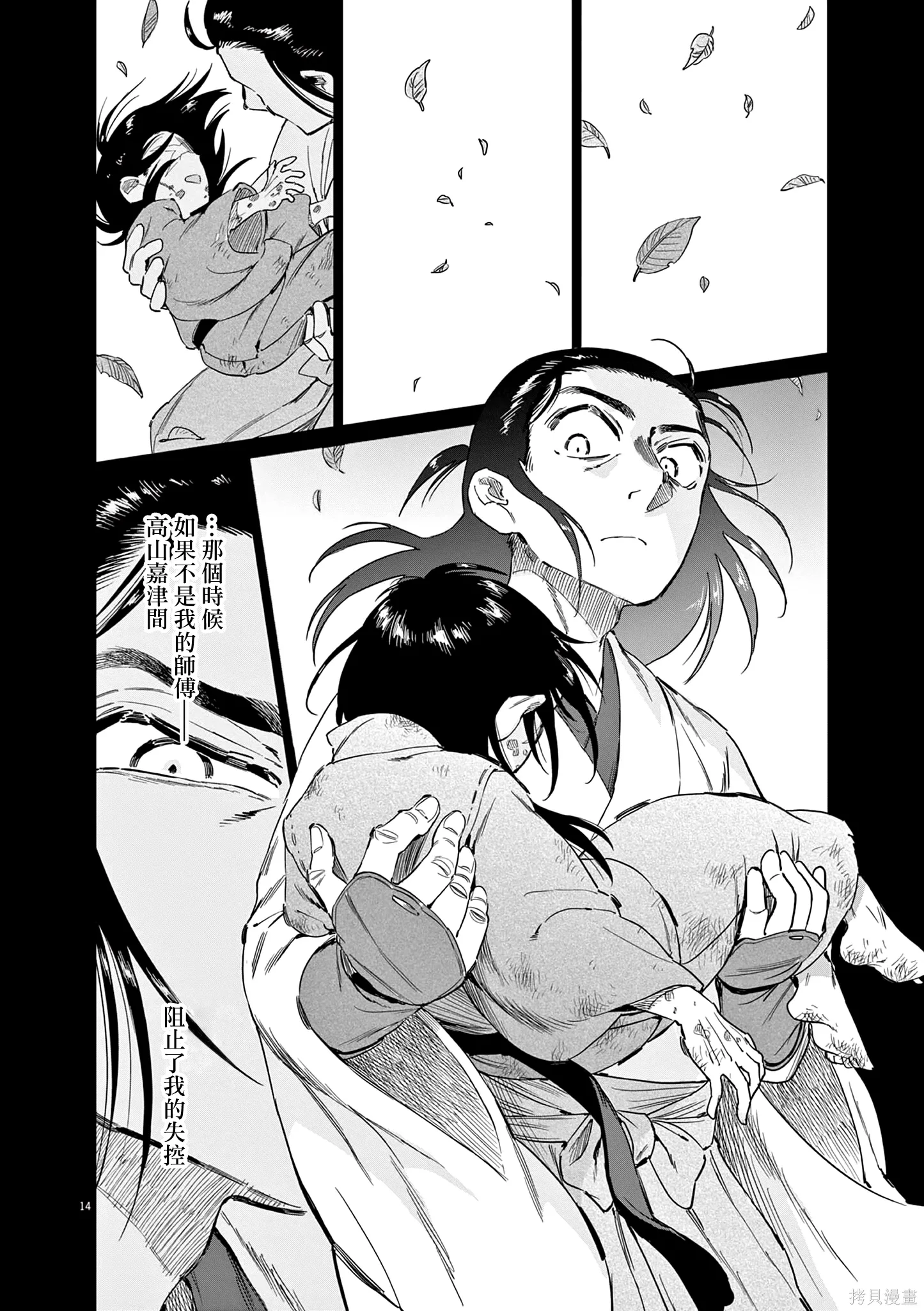 第65话 第14页