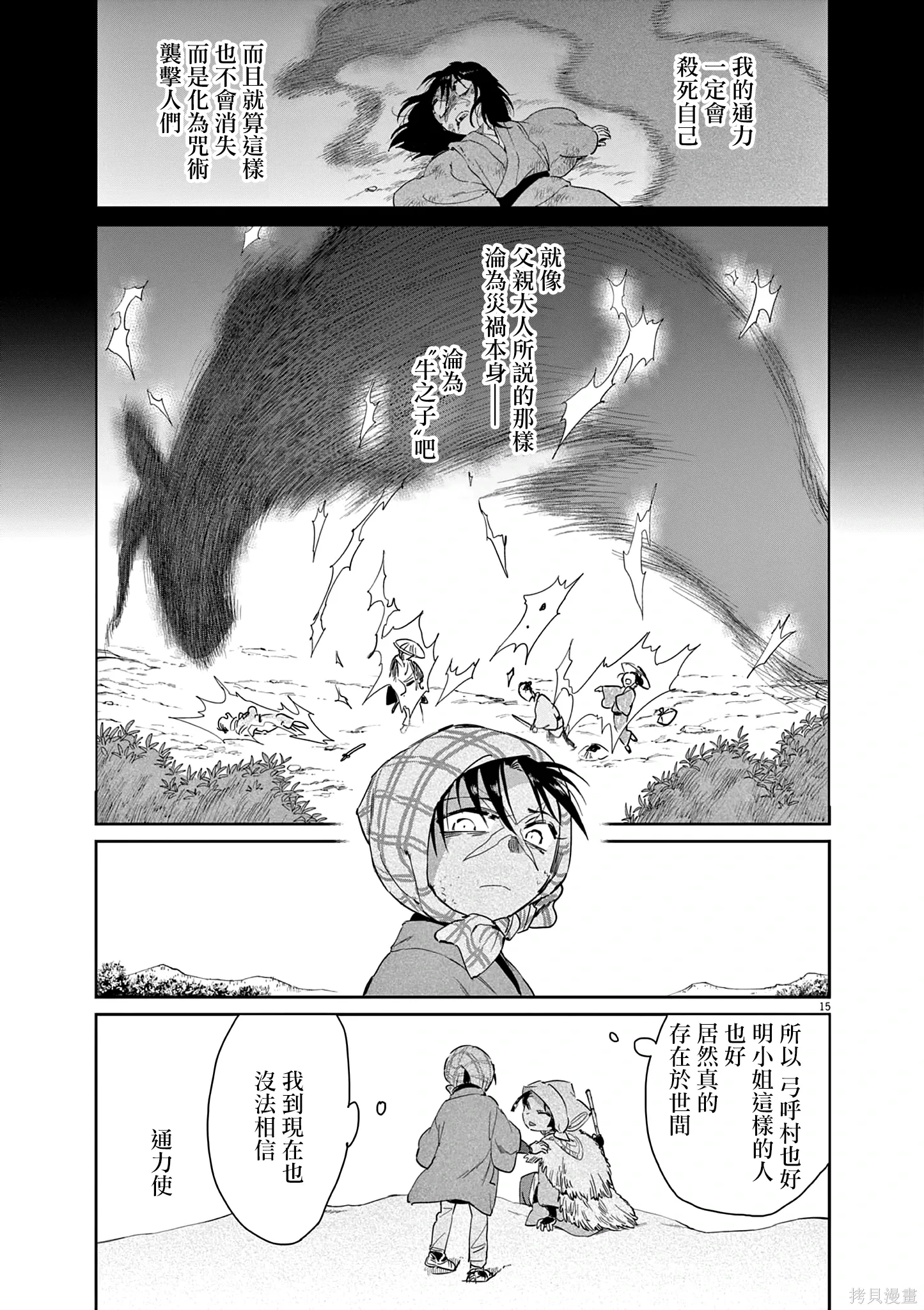 第65话 第15页