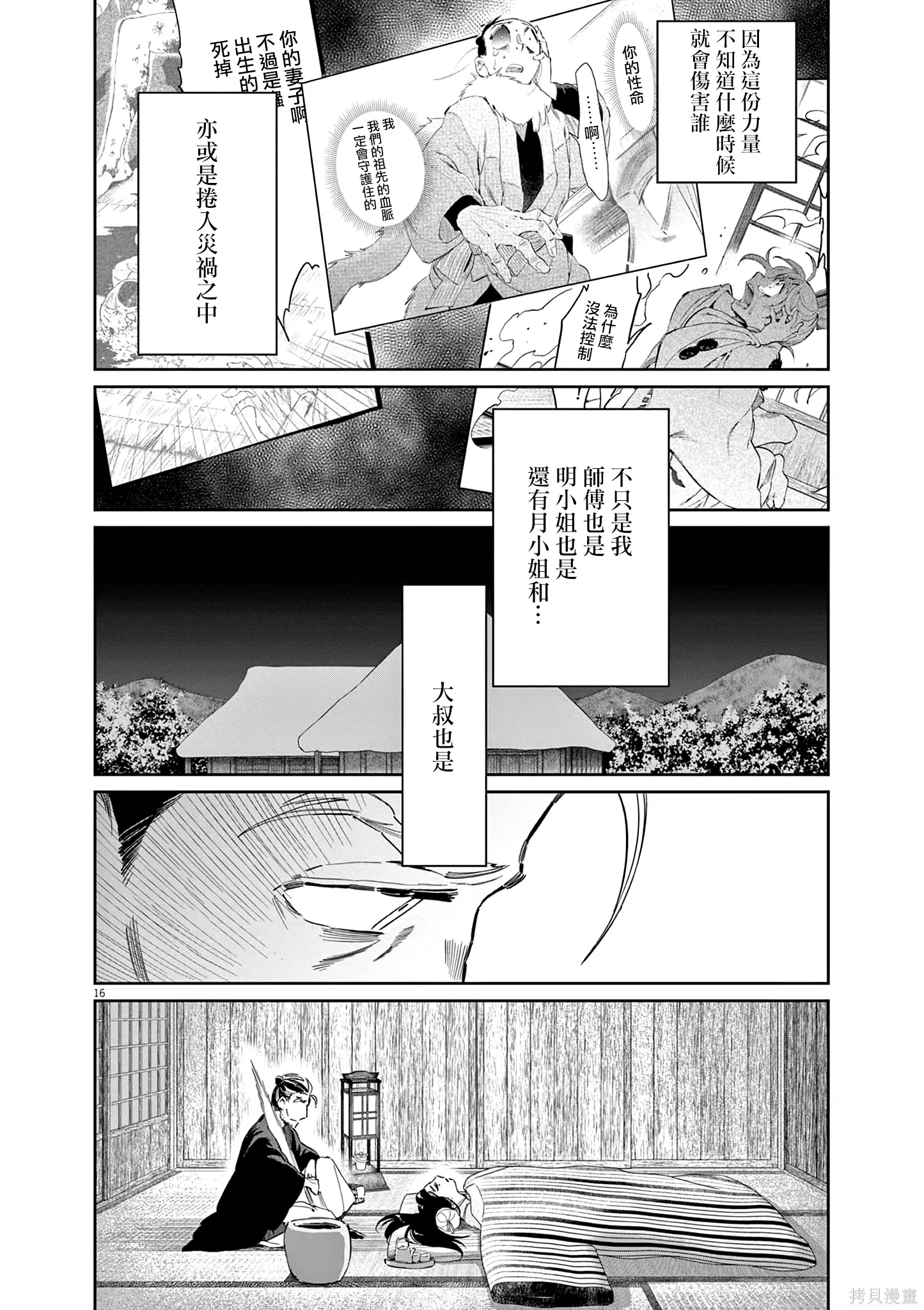 第65话 第16页
