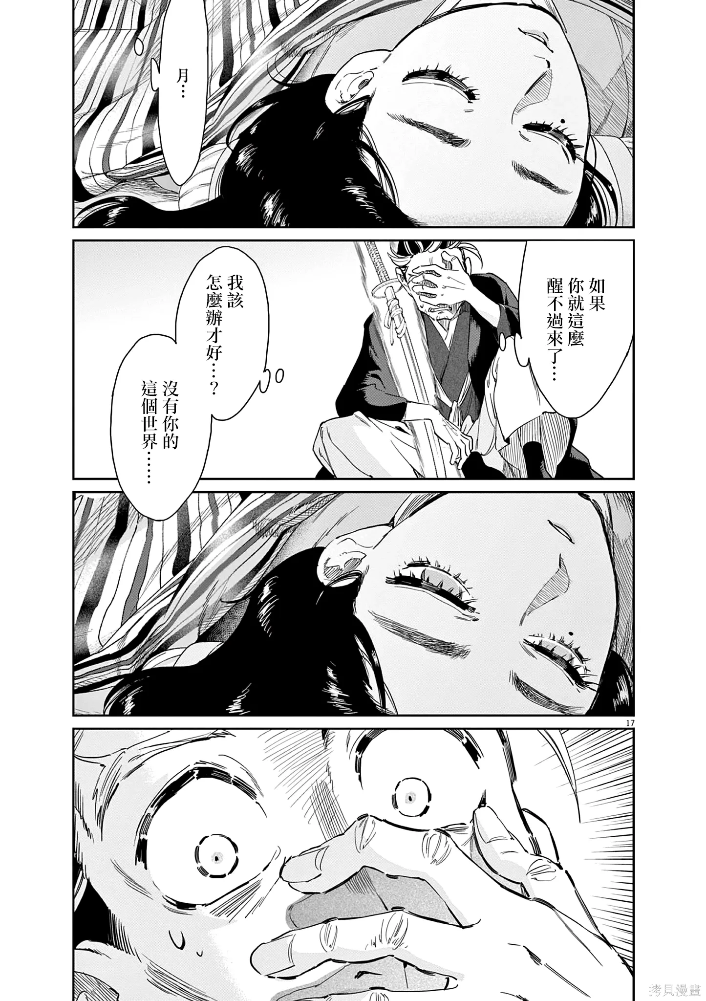 第65话 第17页