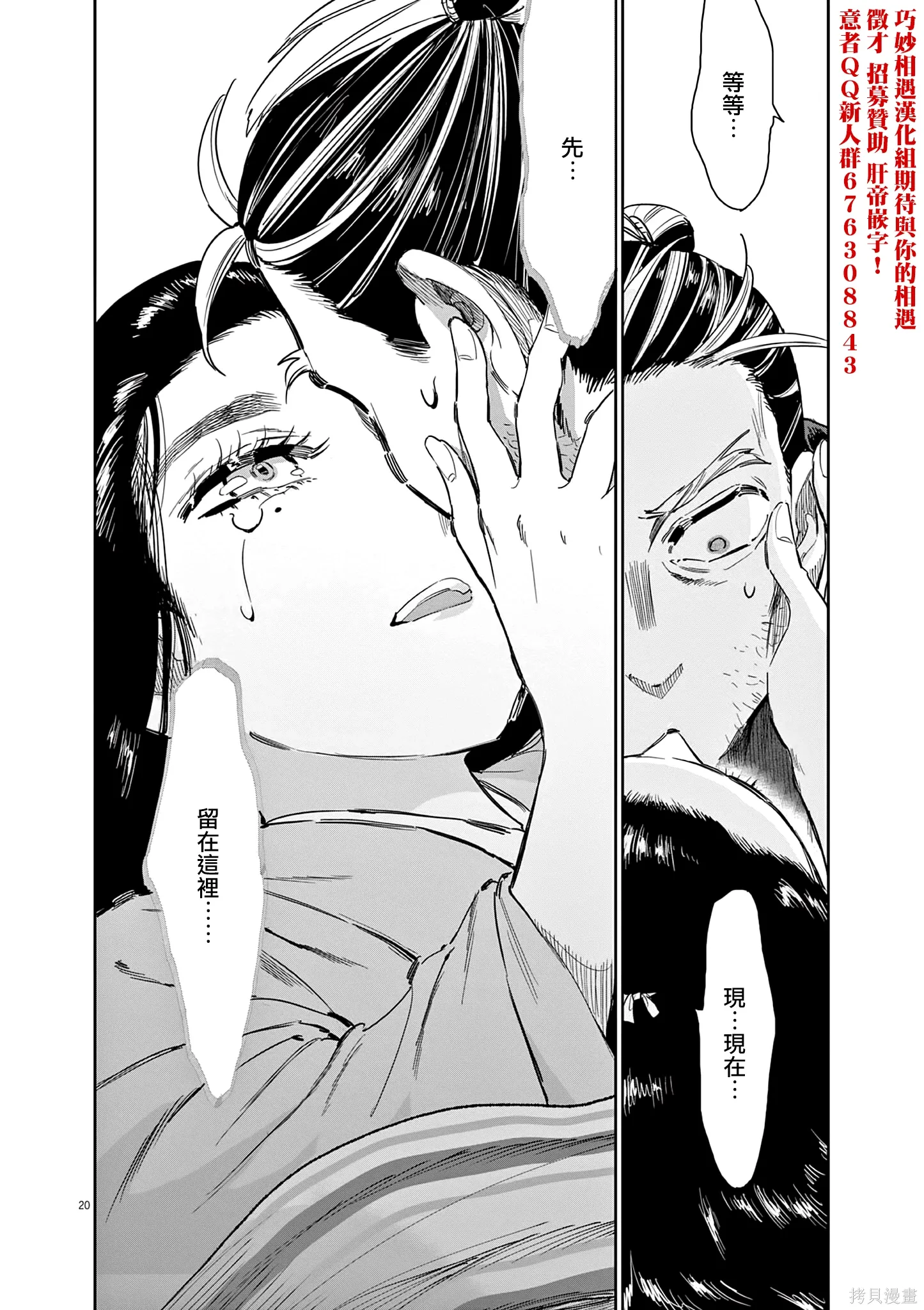 第65话 第20页