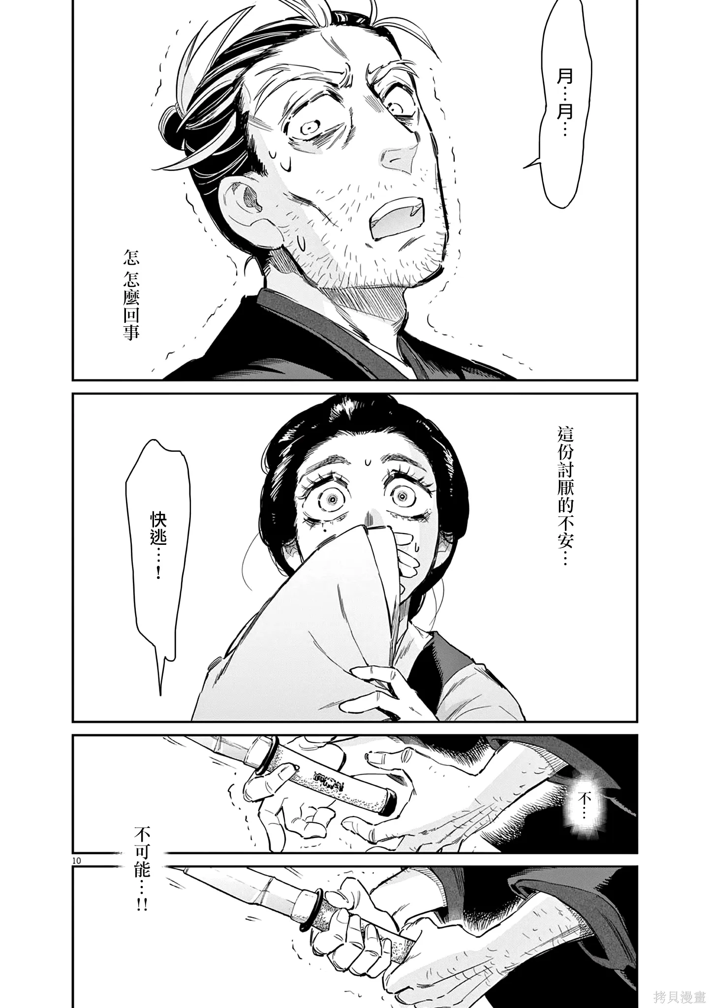 第67话 第10页