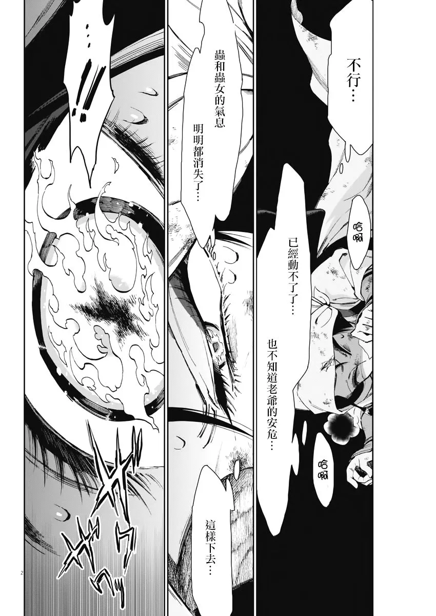 第26话 第2页
