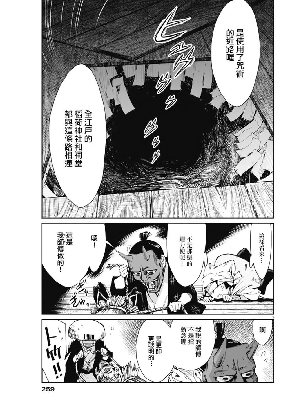 第26话 第9页