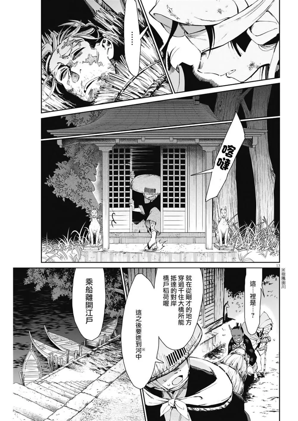 第26话 第13页