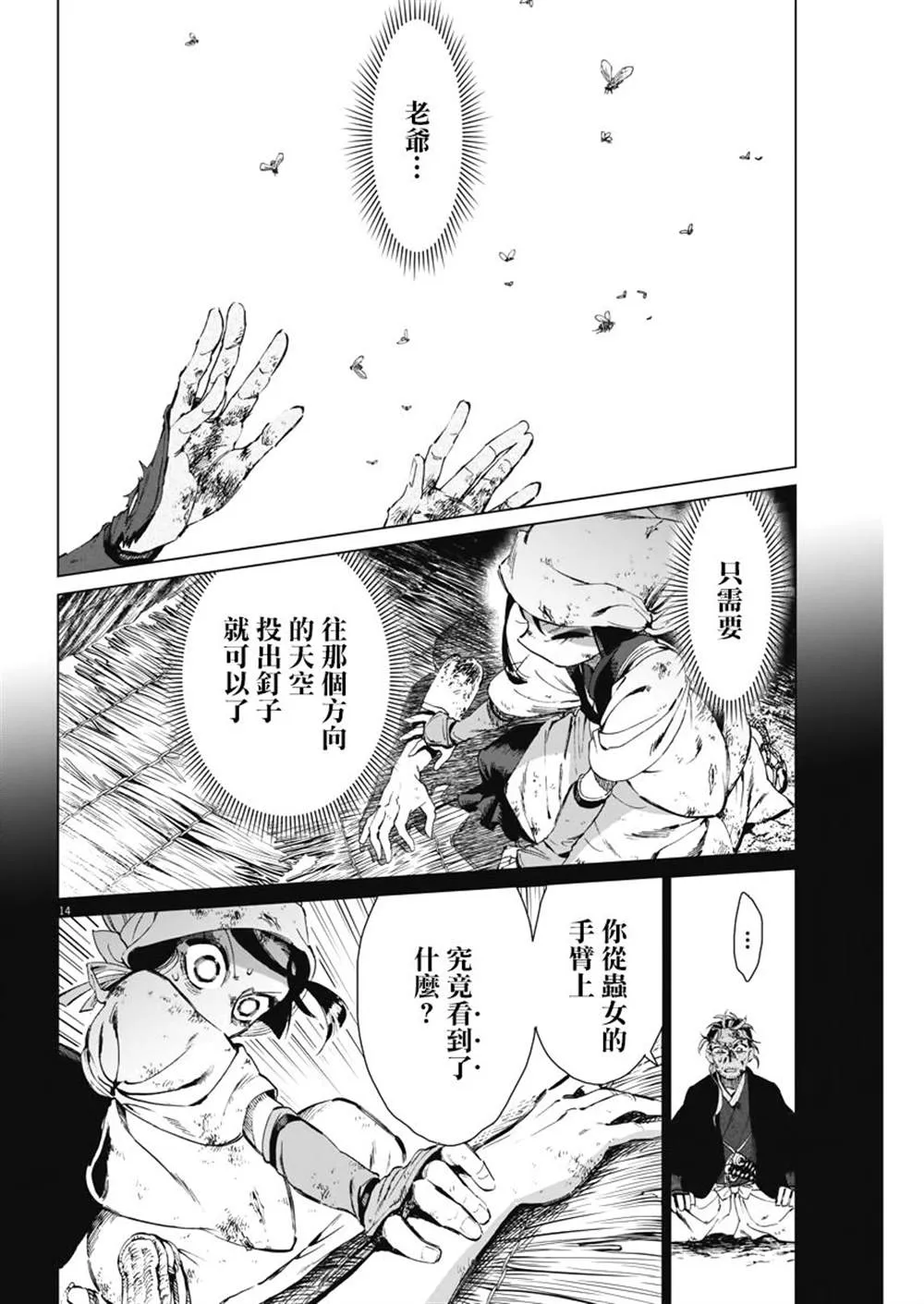 第25话 第14页