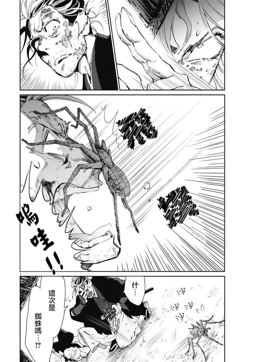 第24话 第2页