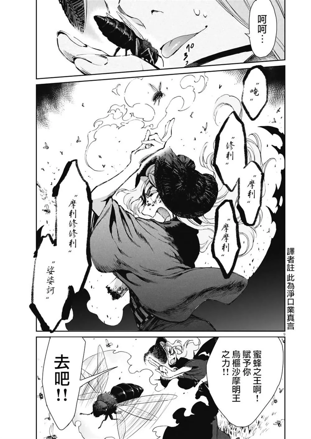第24话 第9页