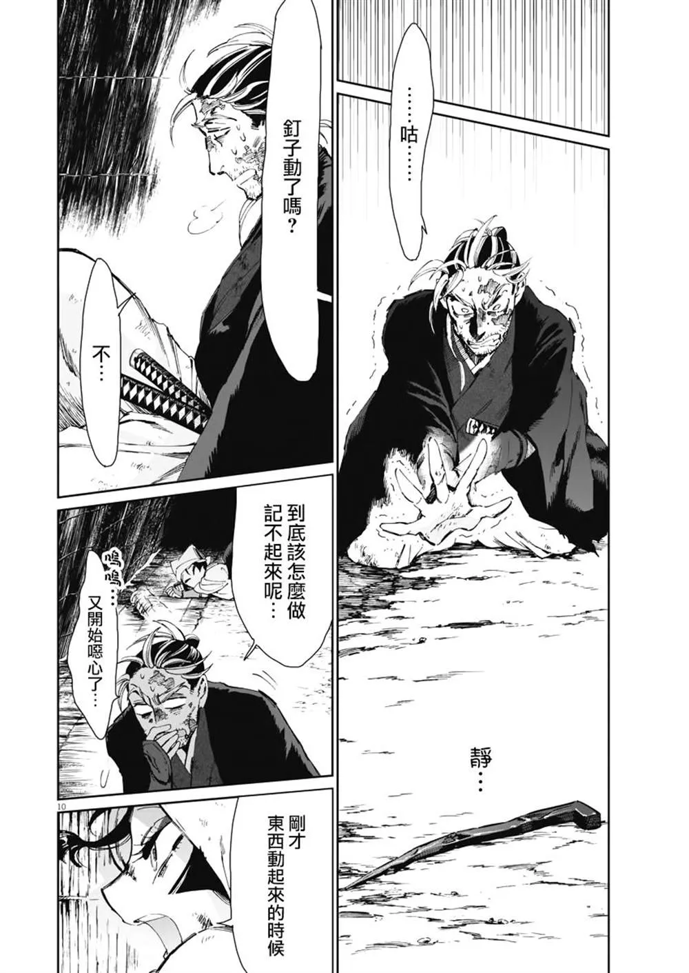 第24话 第10页