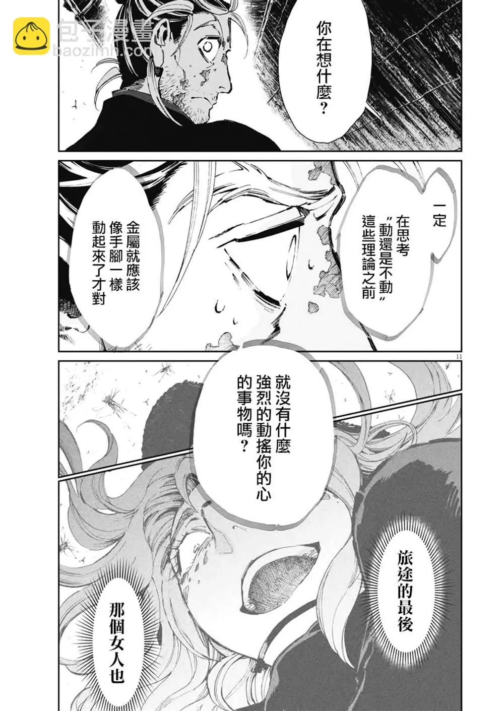 第24话 第11页