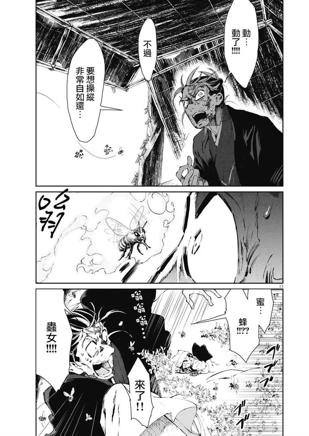 第24话 第13页