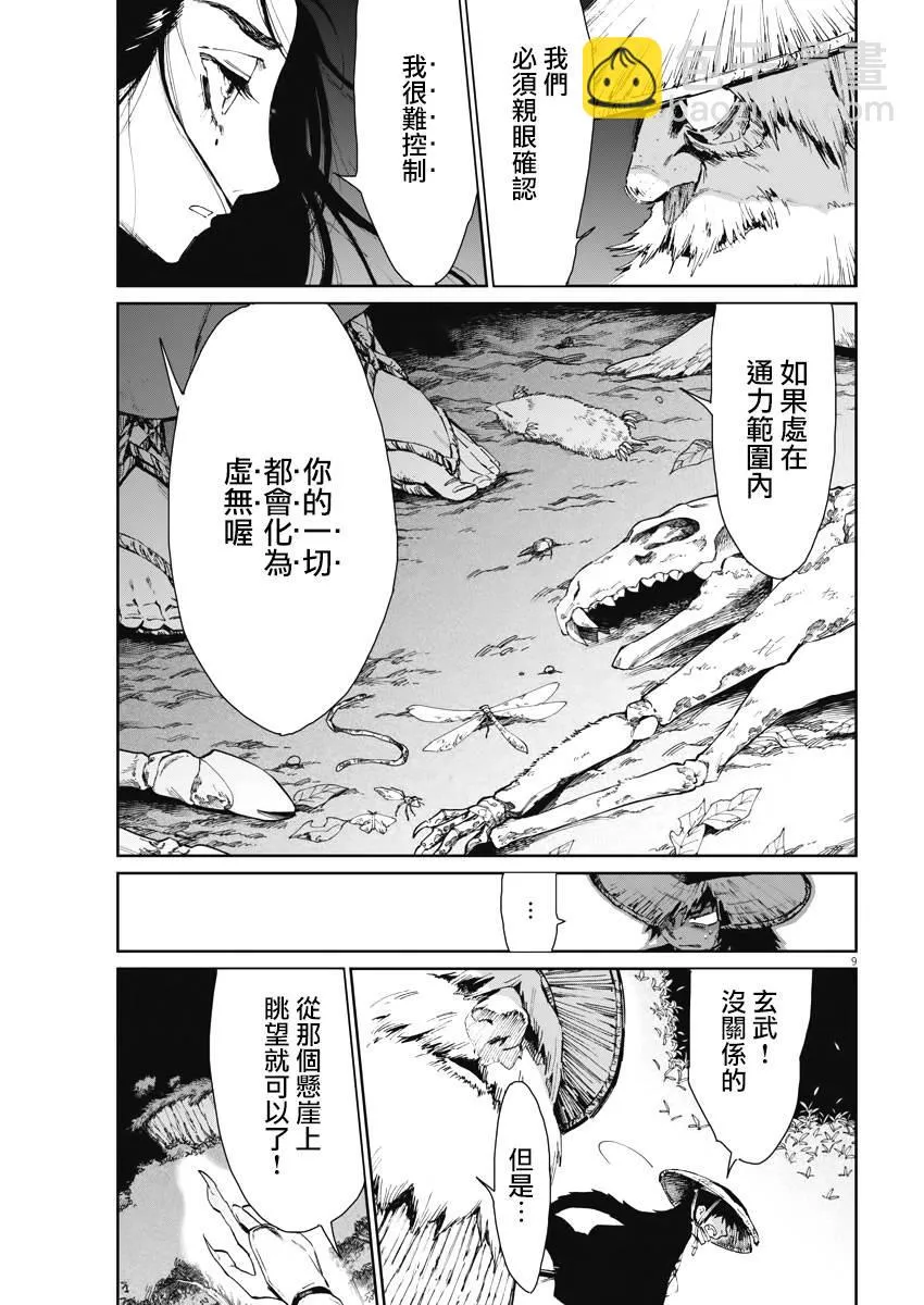 第27话 第9页