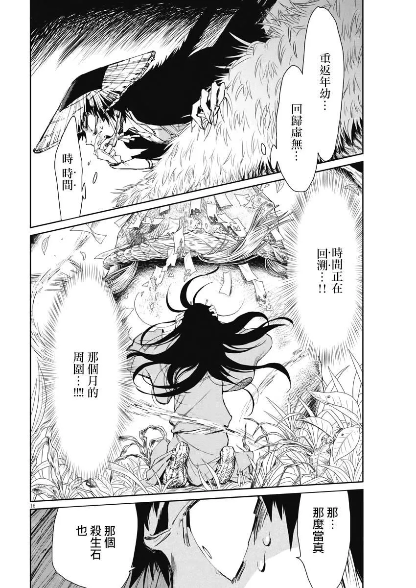 第27话 第16页