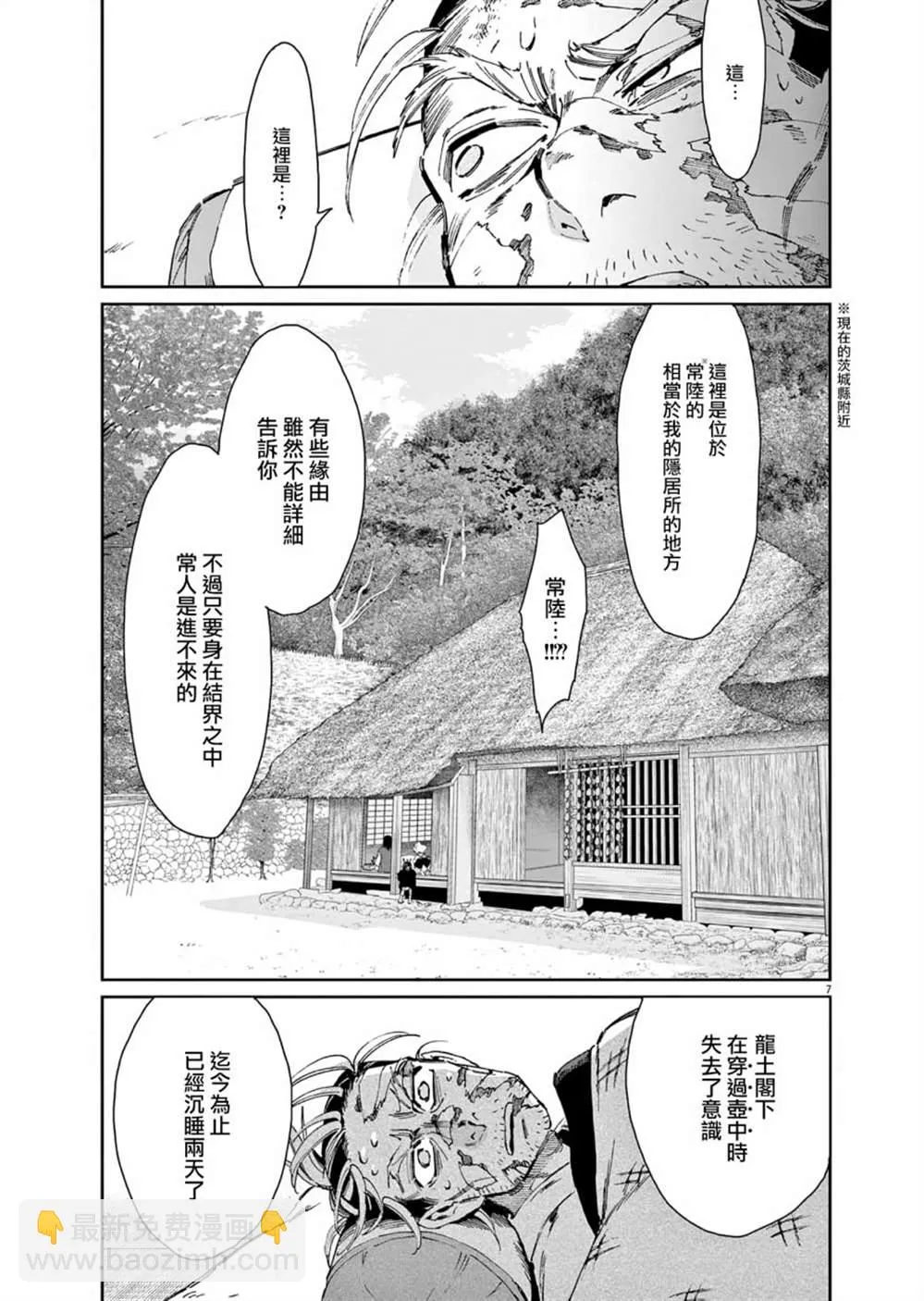 第29话 第7页