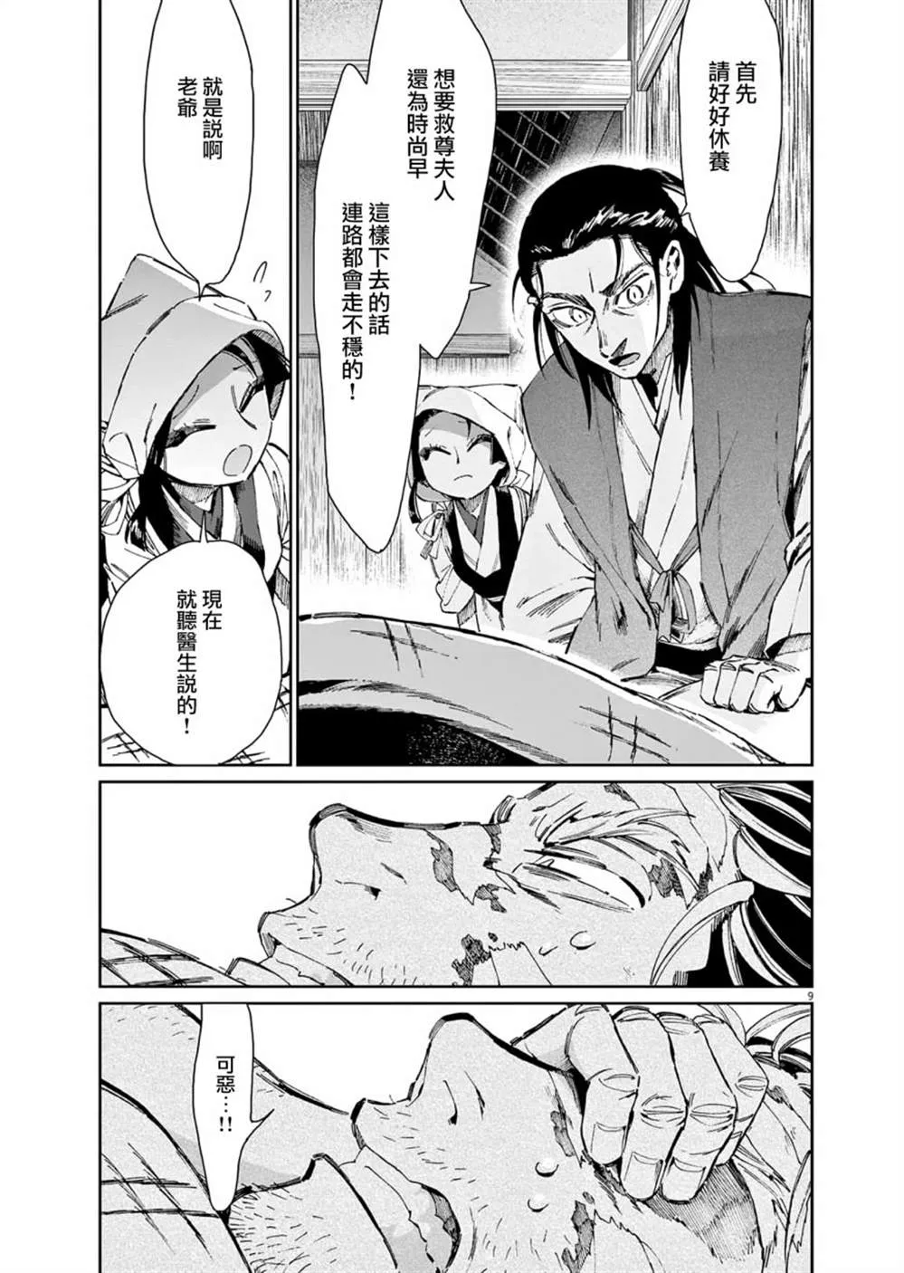 第29话 第9页