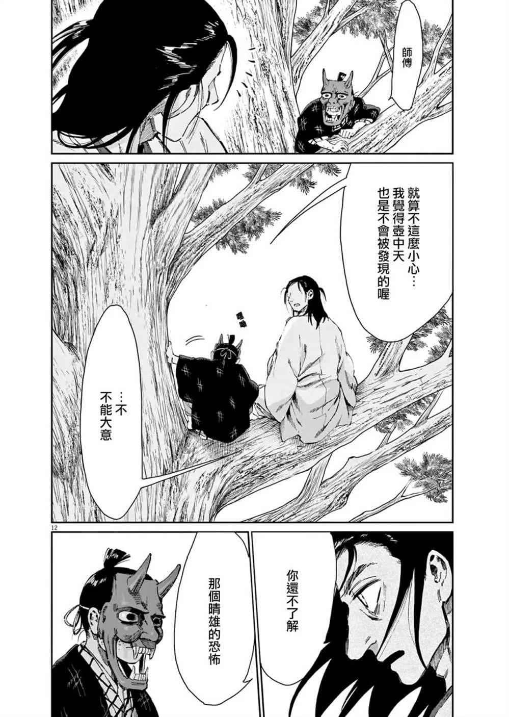 第29话 第12页