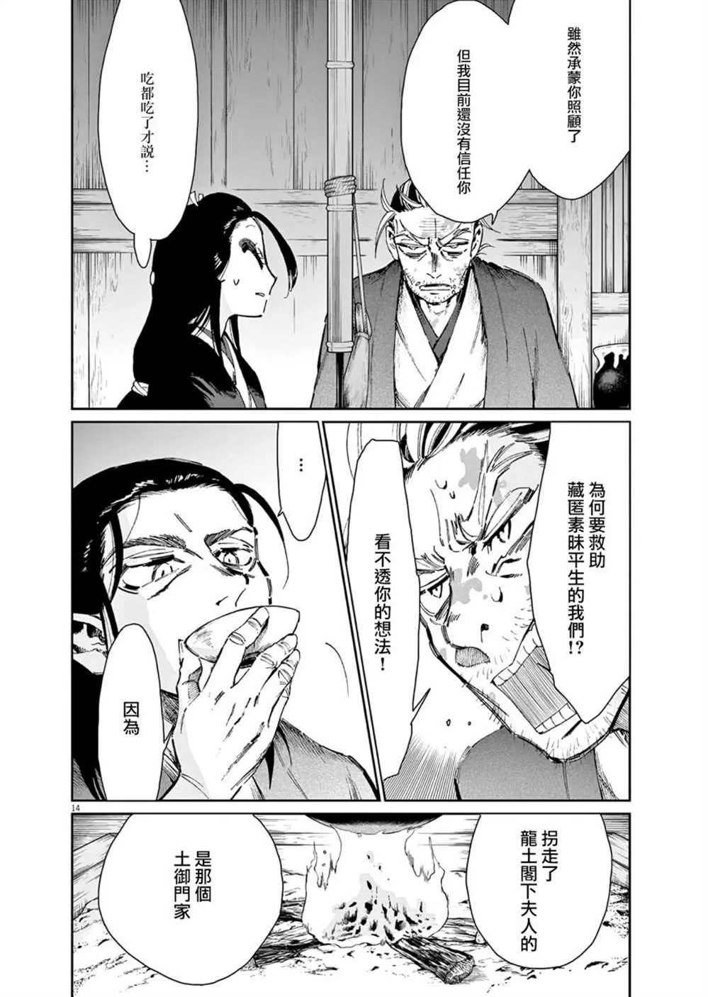 第29话 第14页