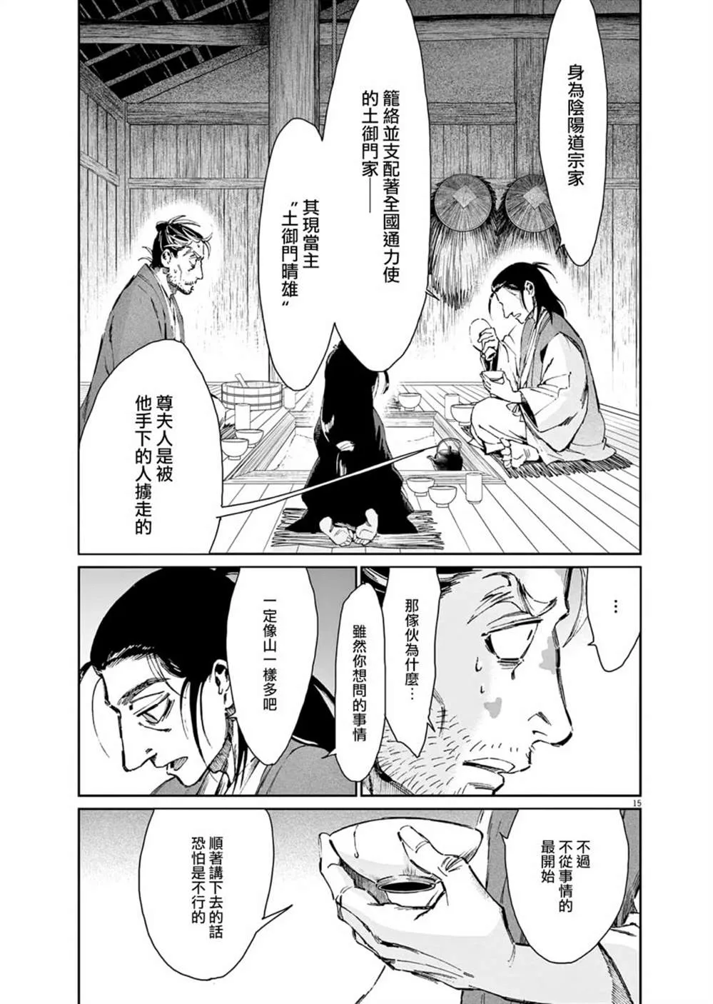 第29话 第15页