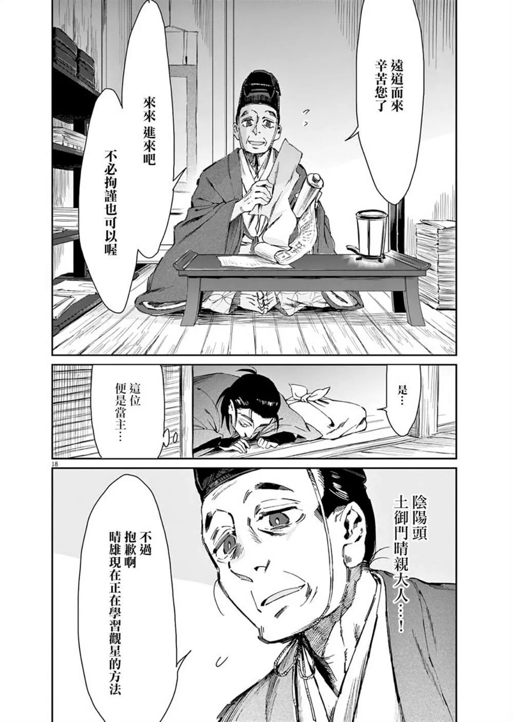 第29话 第18页
