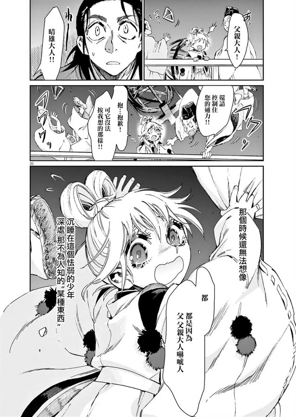 第29话 第20页