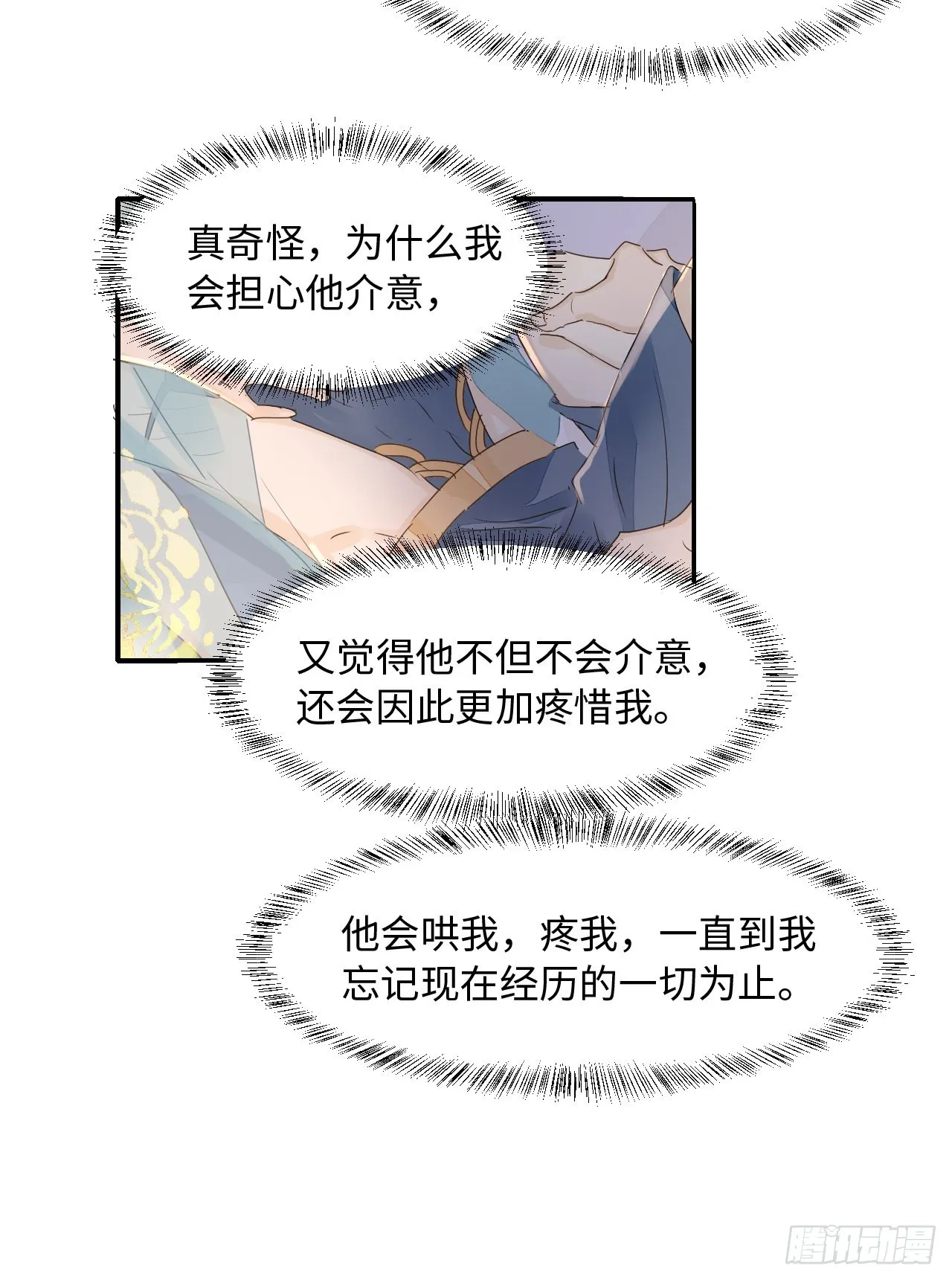 092 他是我心尖尖上的人 第11页