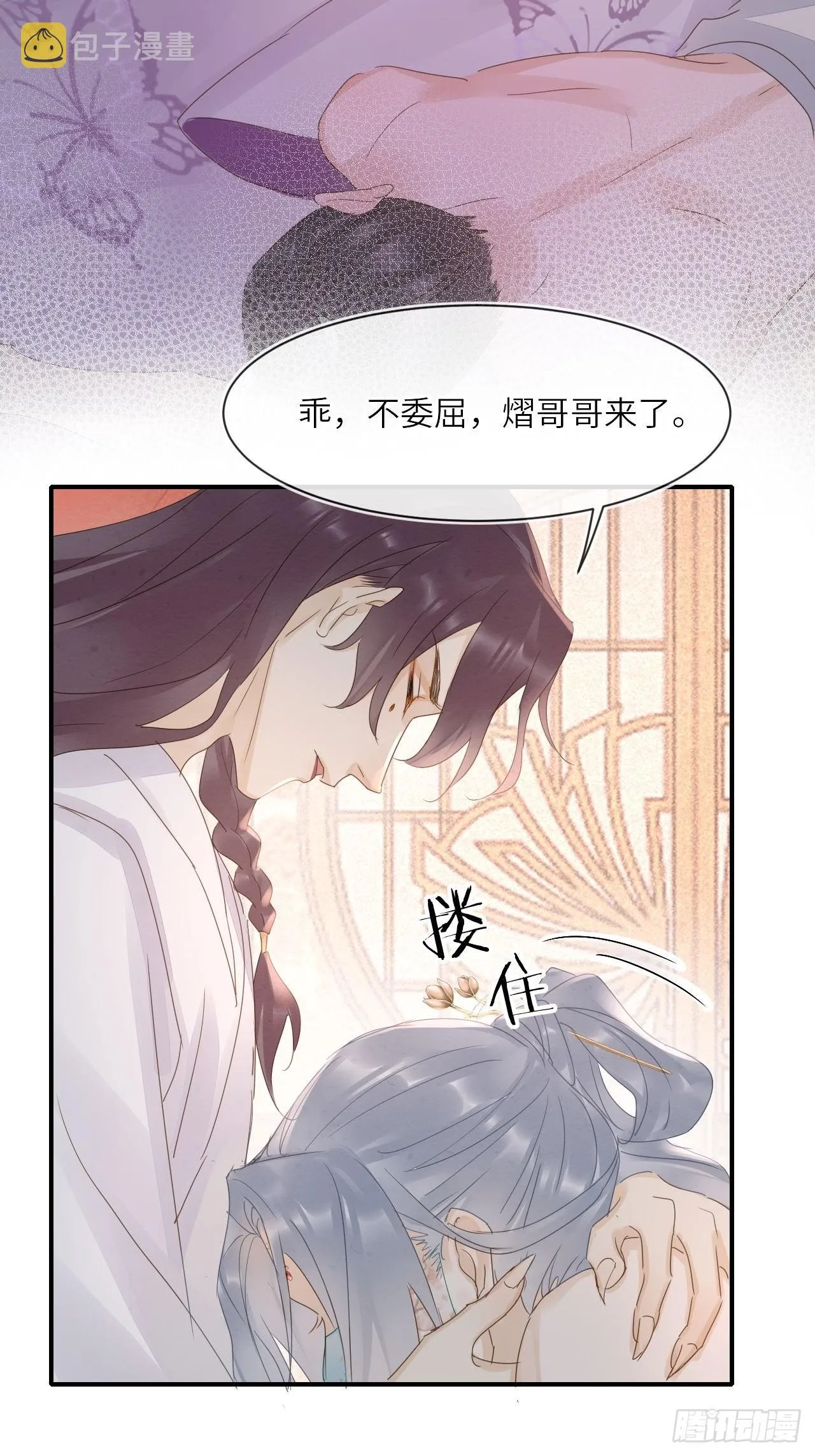 092 他是我心尖尖上的人 第20页