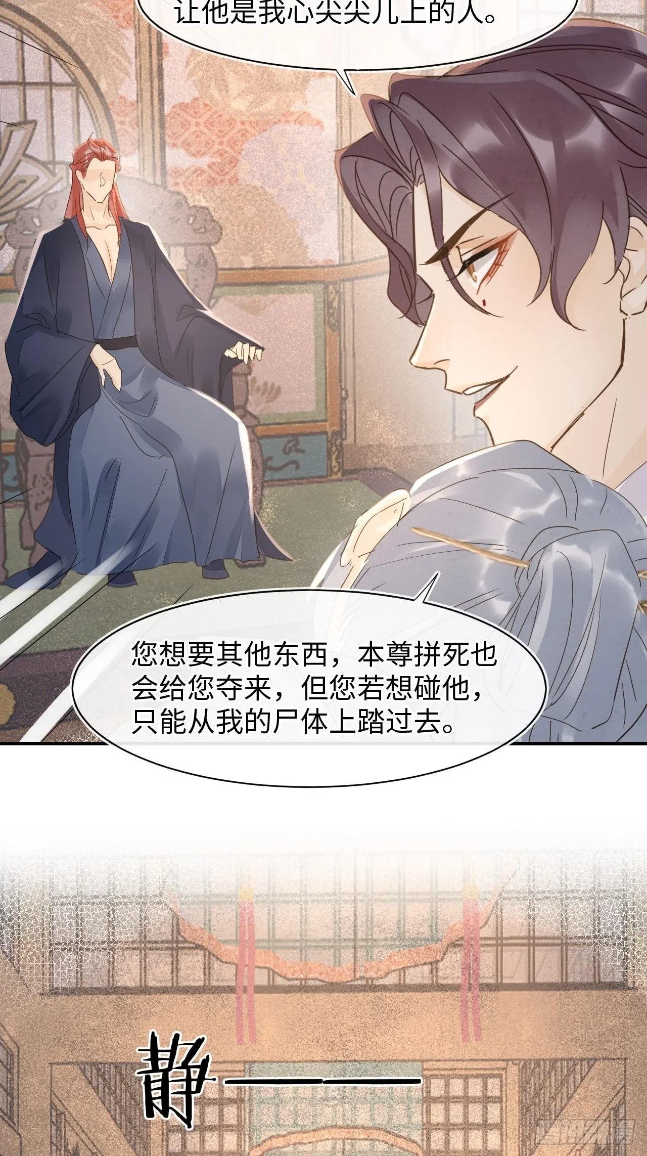 092 他是我心尖尖上的人 第28页