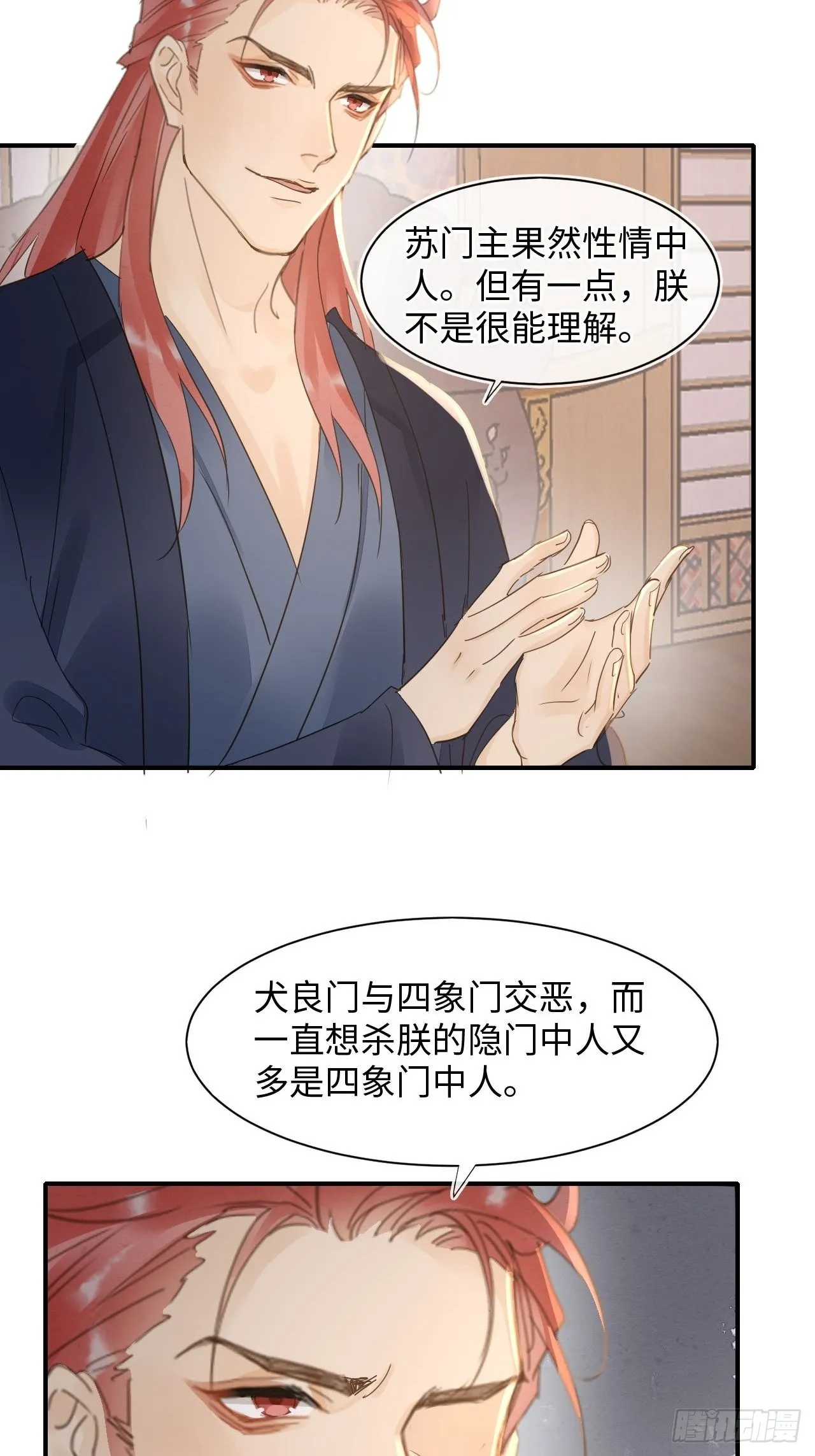 092 他是我心尖尖上的人 第30页
