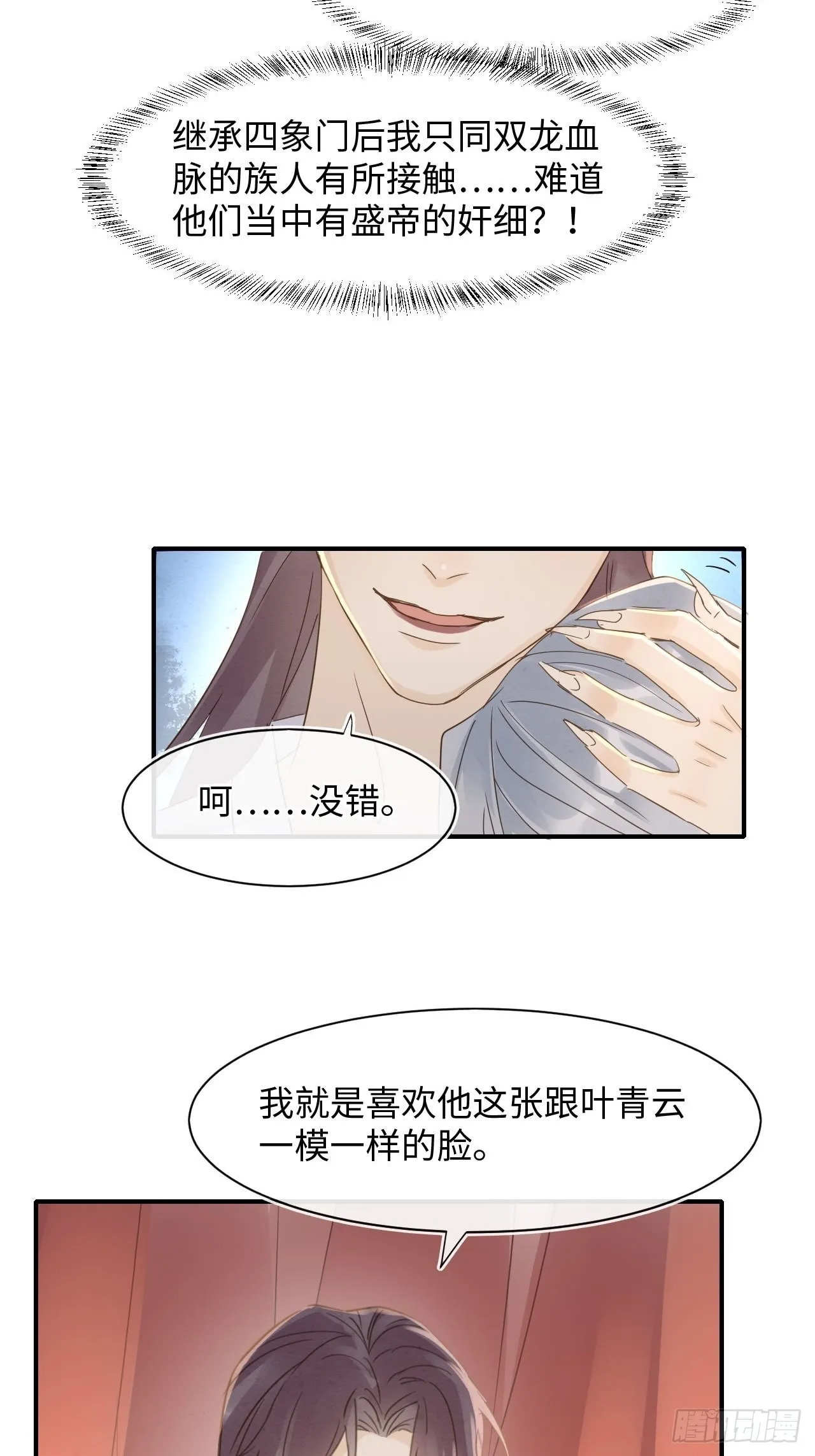 092 他是我心尖尖上的人 第32页