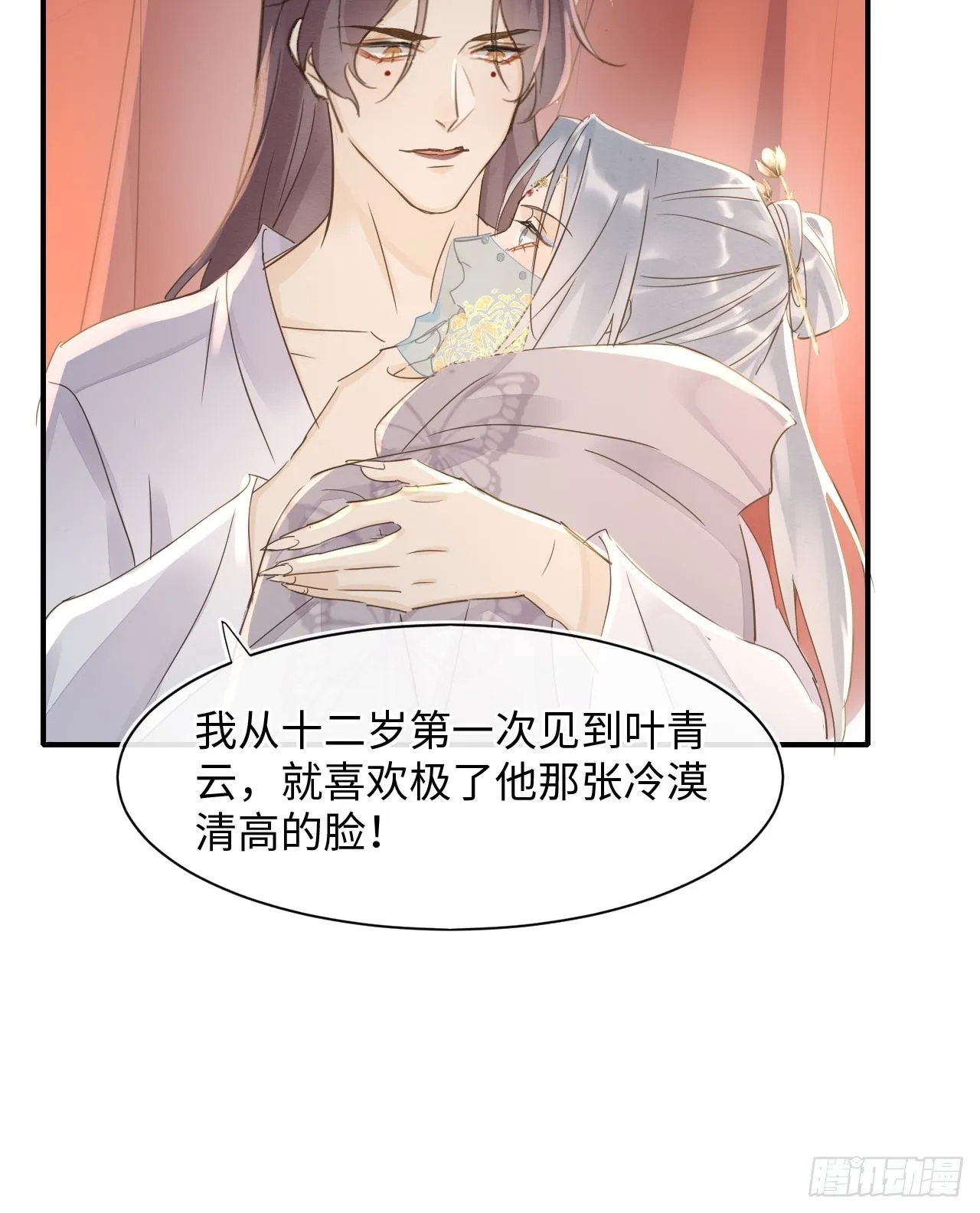 092 他是我心尖尖上的人 第33页