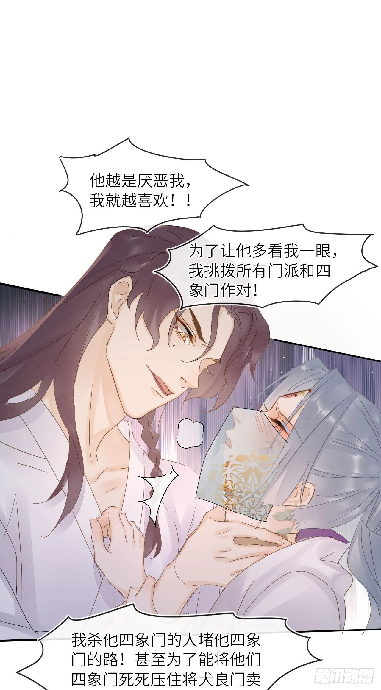 092 他是我心尖尖上的人 第34页