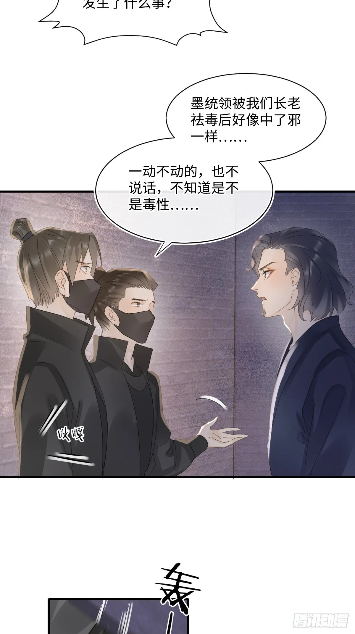 093 本座把你们宠坏了？ 第11页
