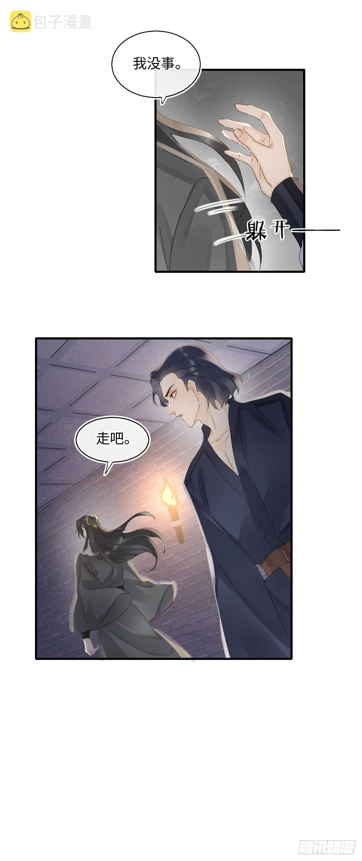 093 本座把你们宠坏了？ 第14页