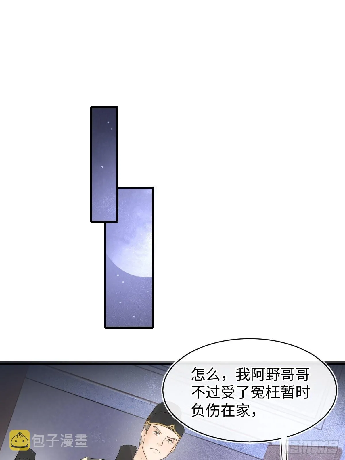 093 本座把你们宠坏了？ 第15页