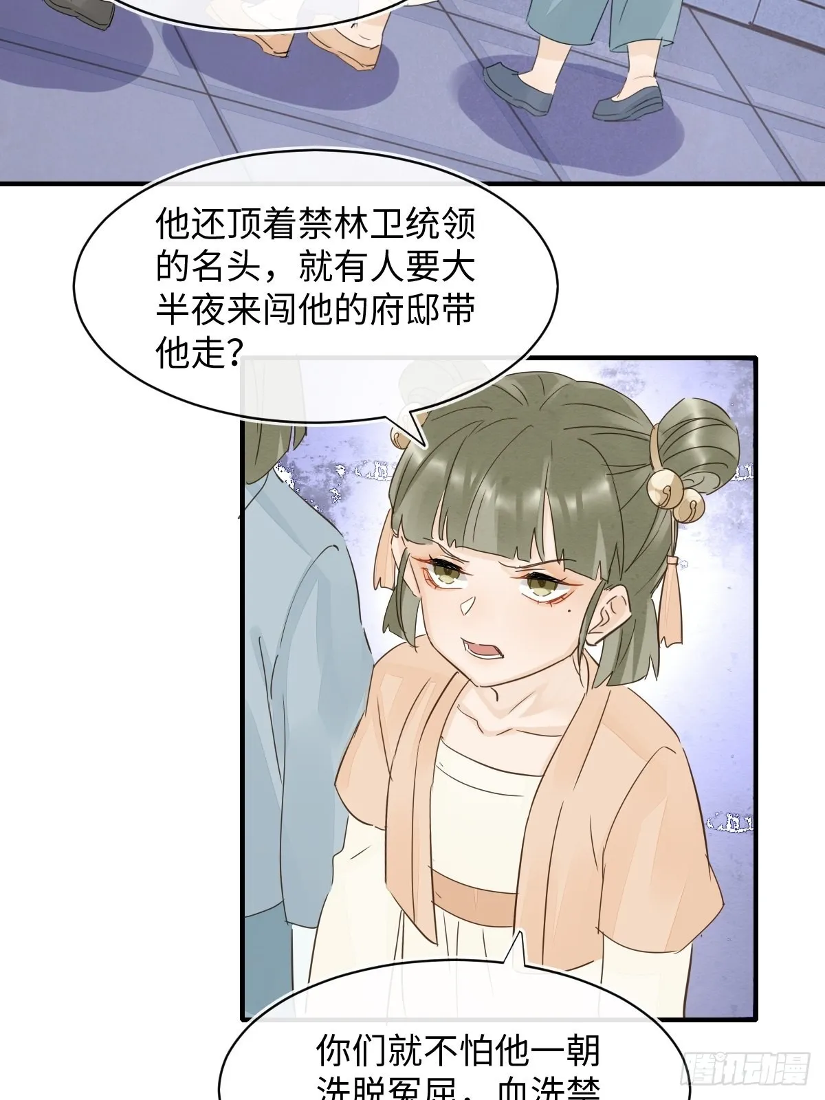 093 本座把你们宠坏了？ 第17页