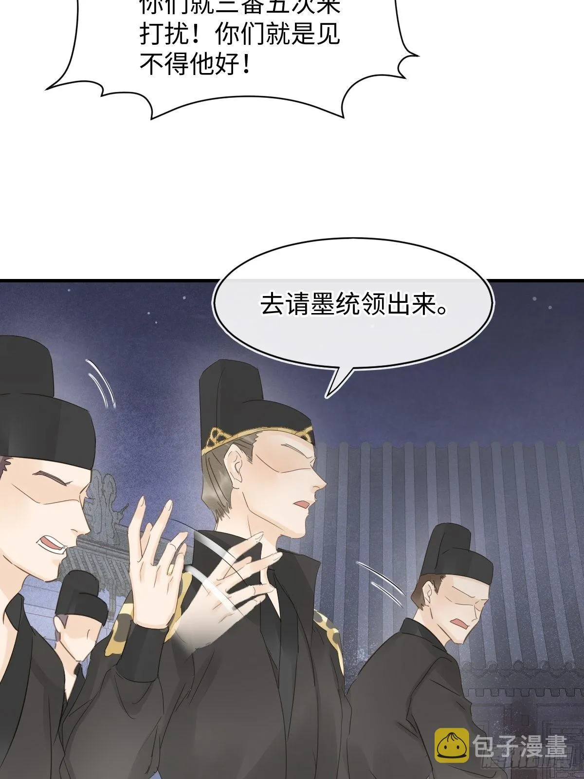 093 本座把你们宠坏了？ 第20页