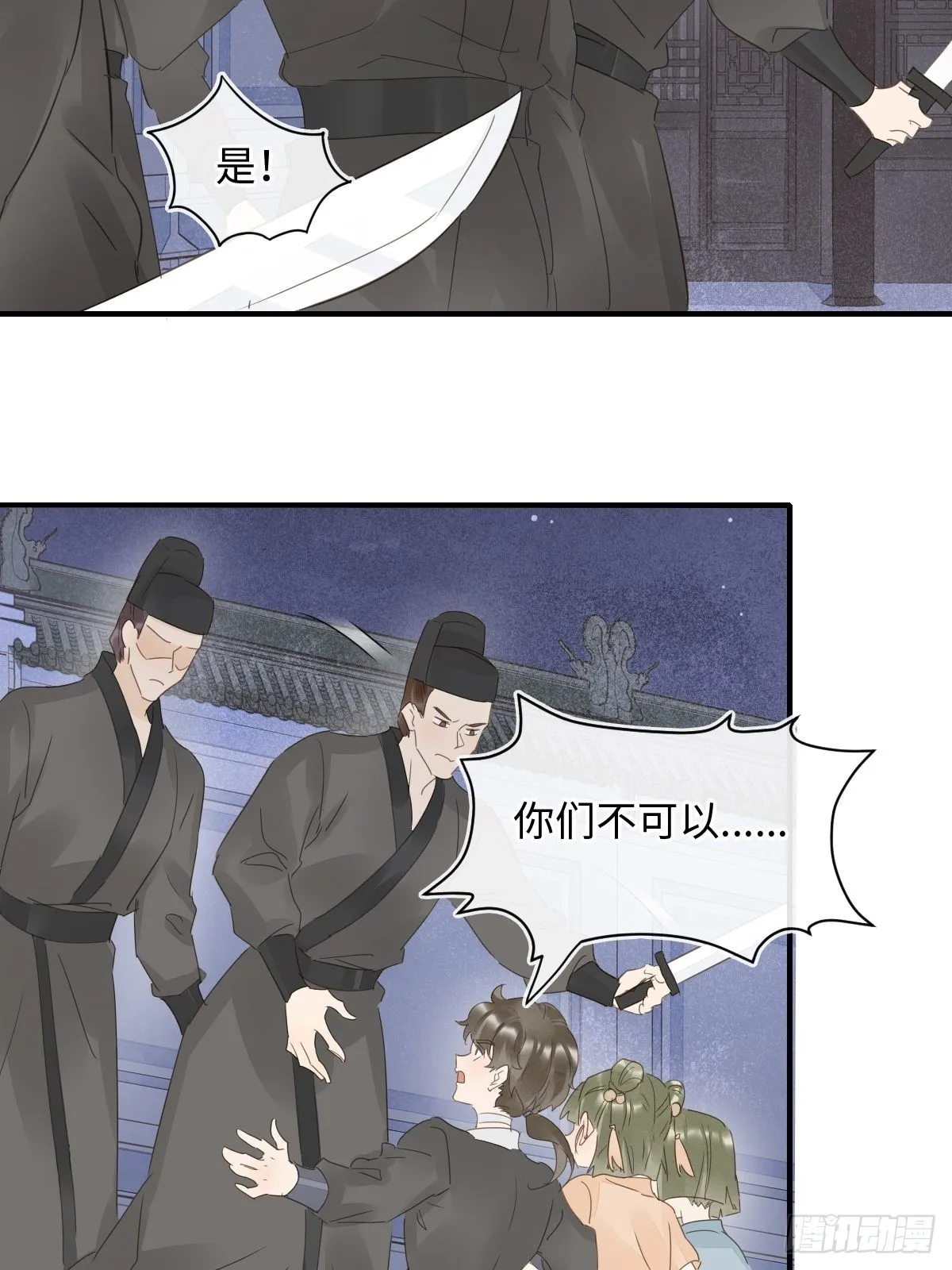 093 本座把你们宠坏了？ 第21页