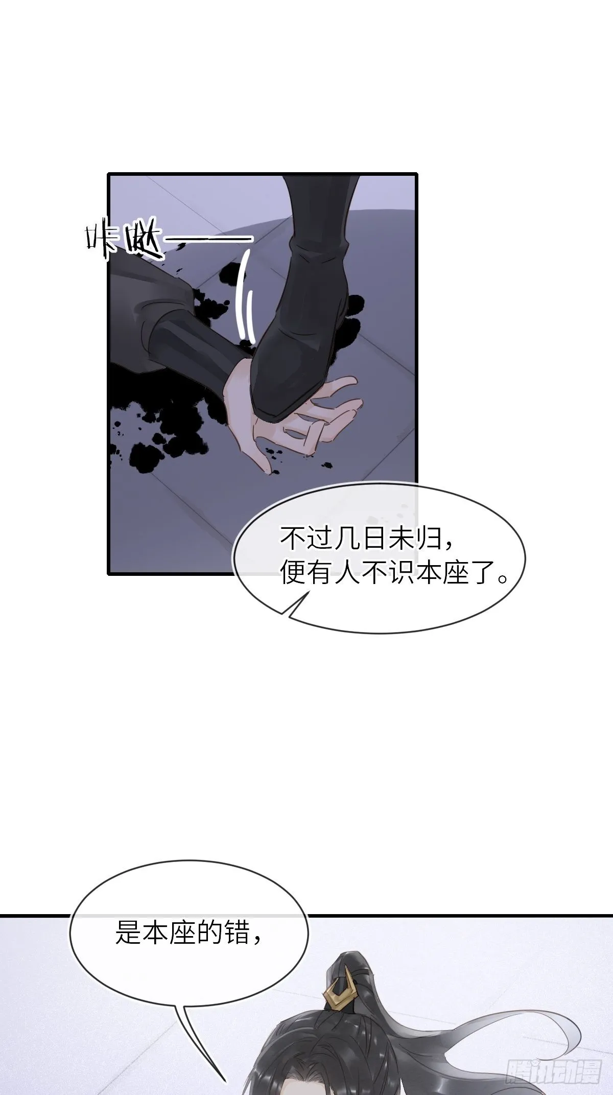 093 本座把你们宠坏了？ 第26页