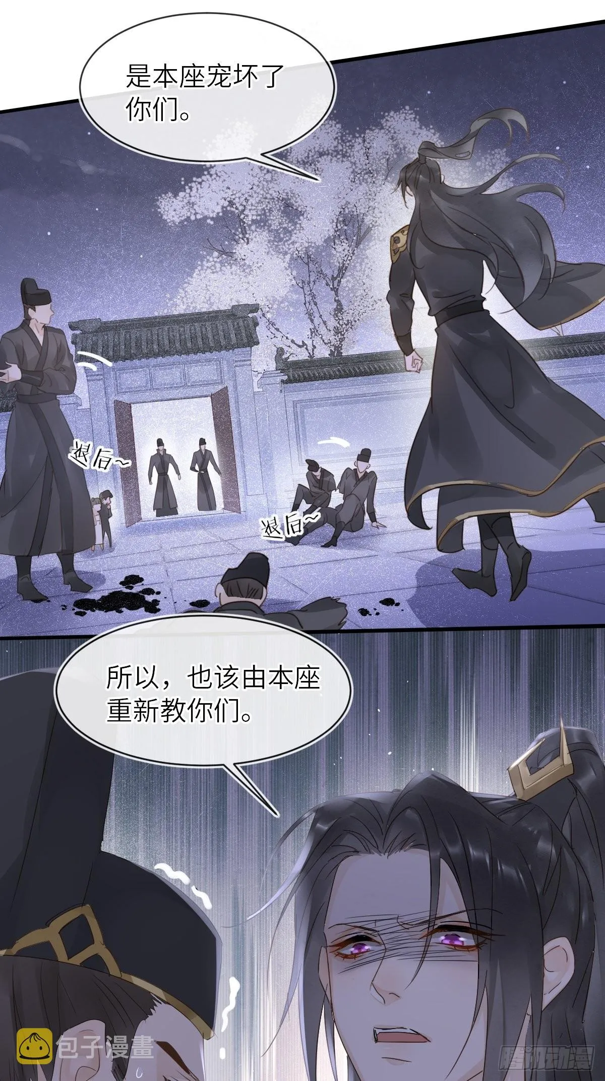 093 本座把你们宠坏了？ 第28页