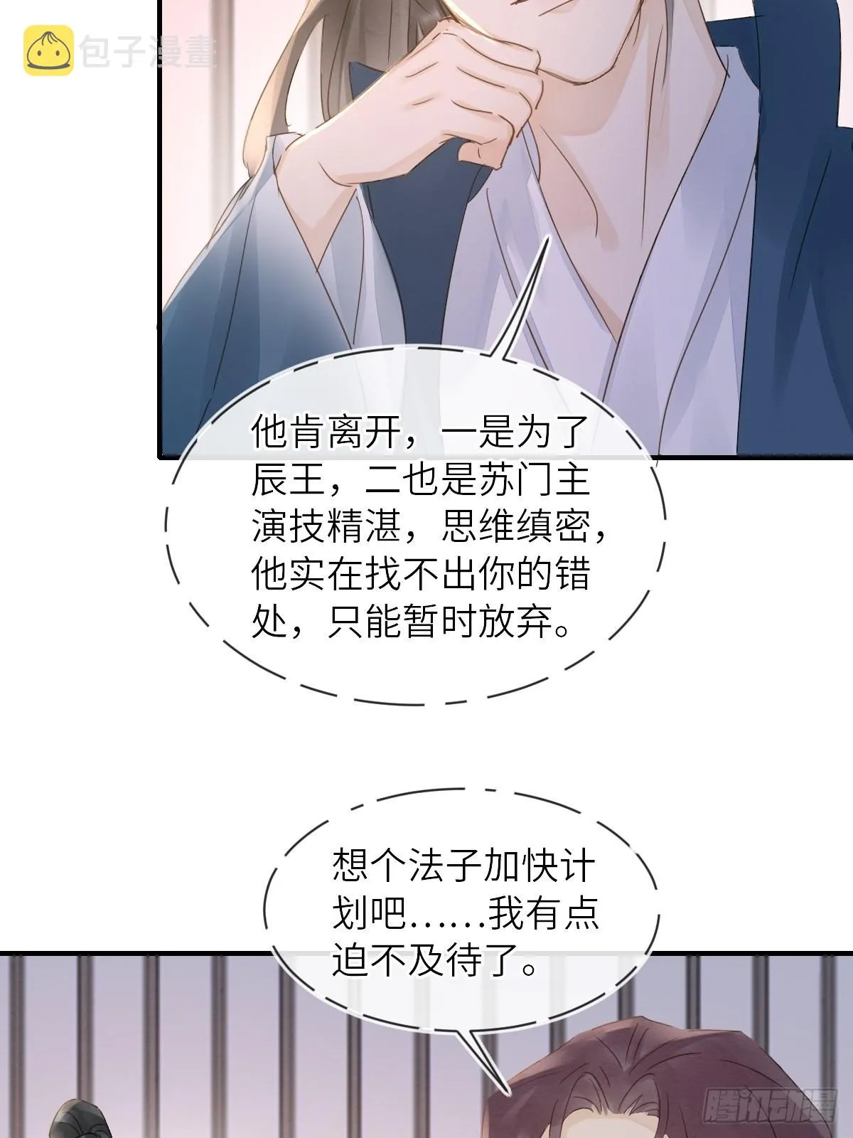 093 本座把你们宠坏了？ 第40页