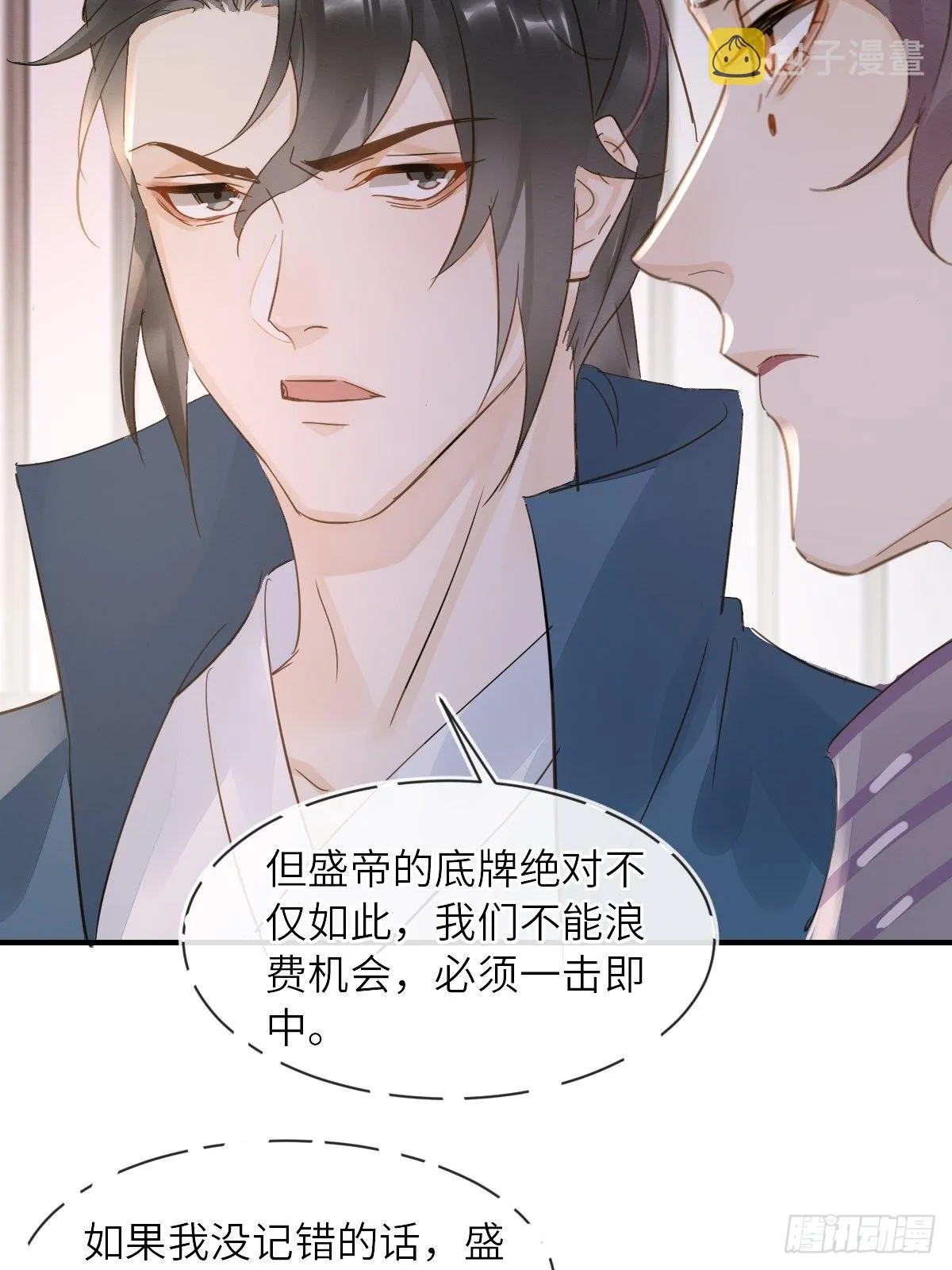 093 本座把你们宠坏了？ 第42页