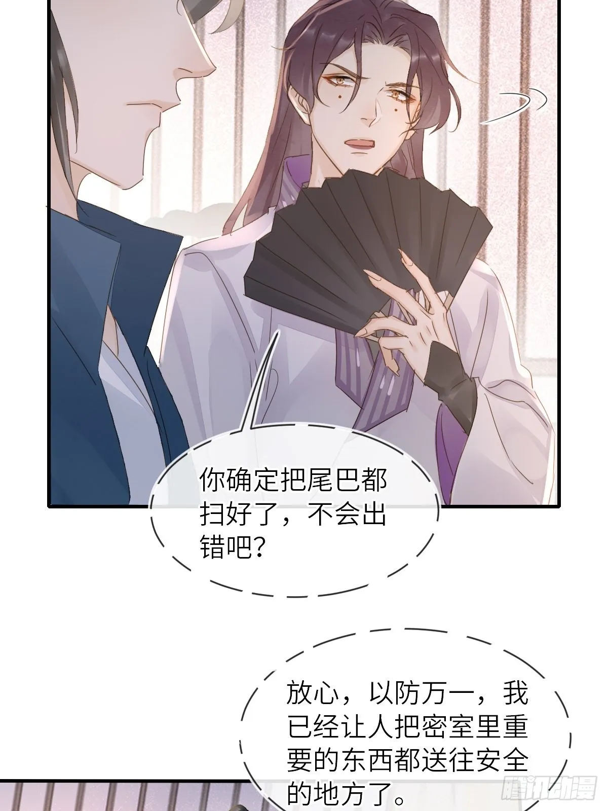 093 本座把你们宠坏了？ 第44页