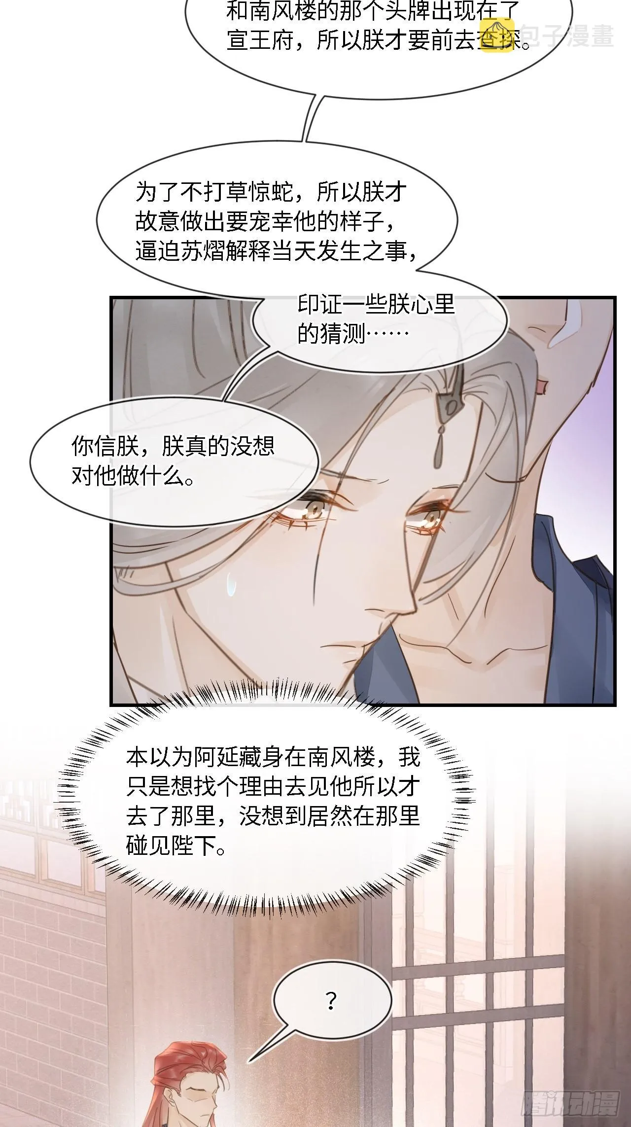 094 好好陪陪这位客人 第9页