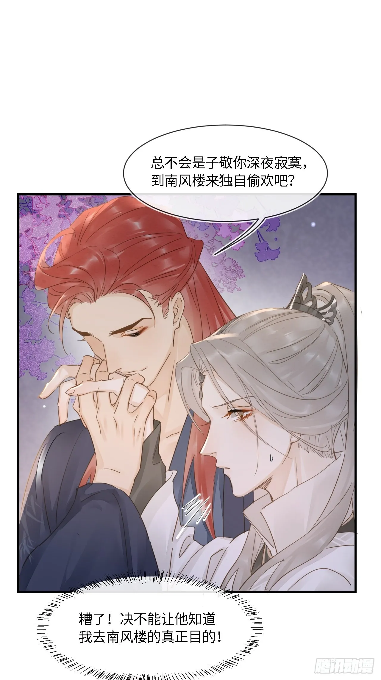 094 好好陪陪这位客人 第14页