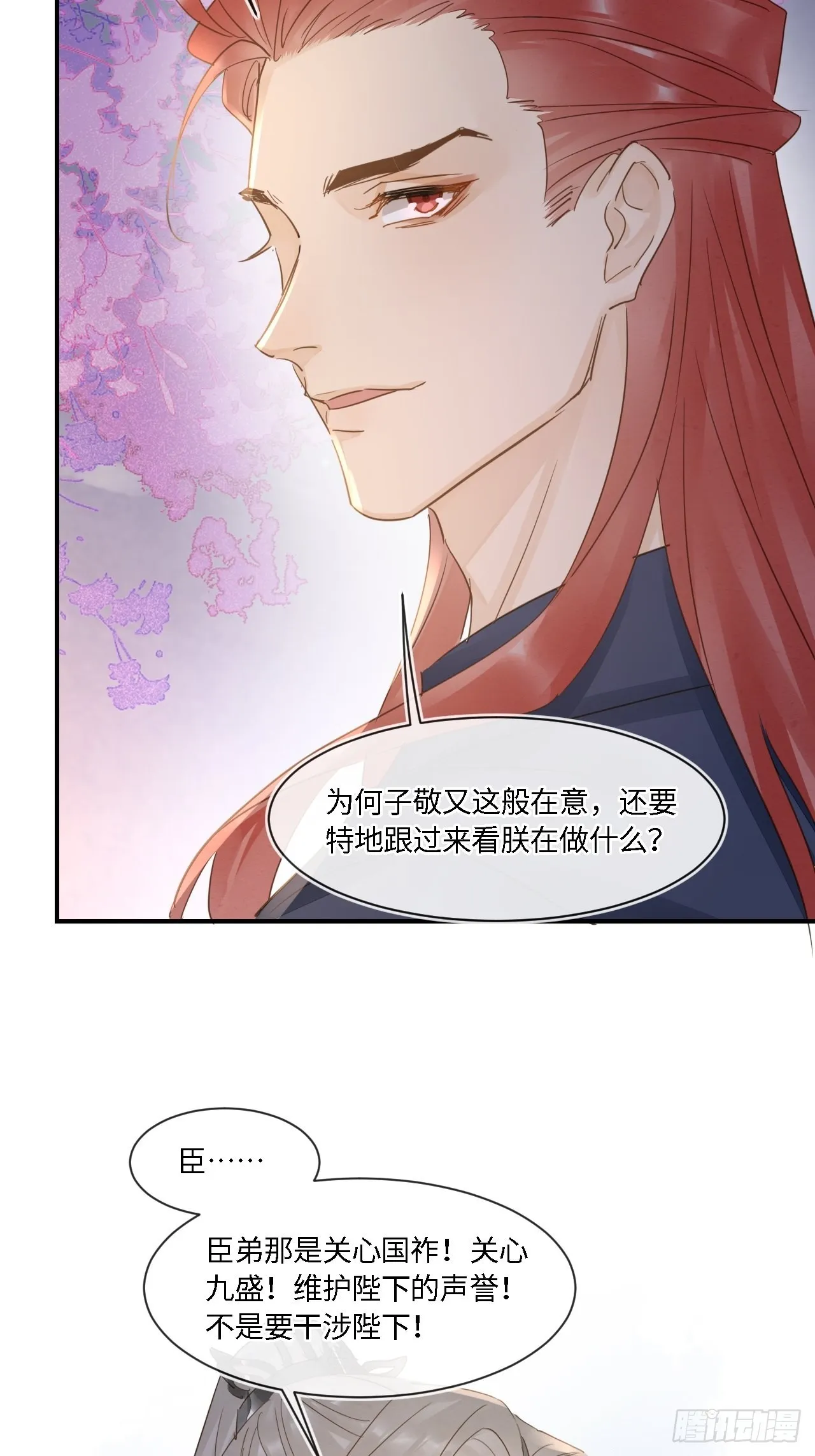 094 好好陪陪这位客人 第17页