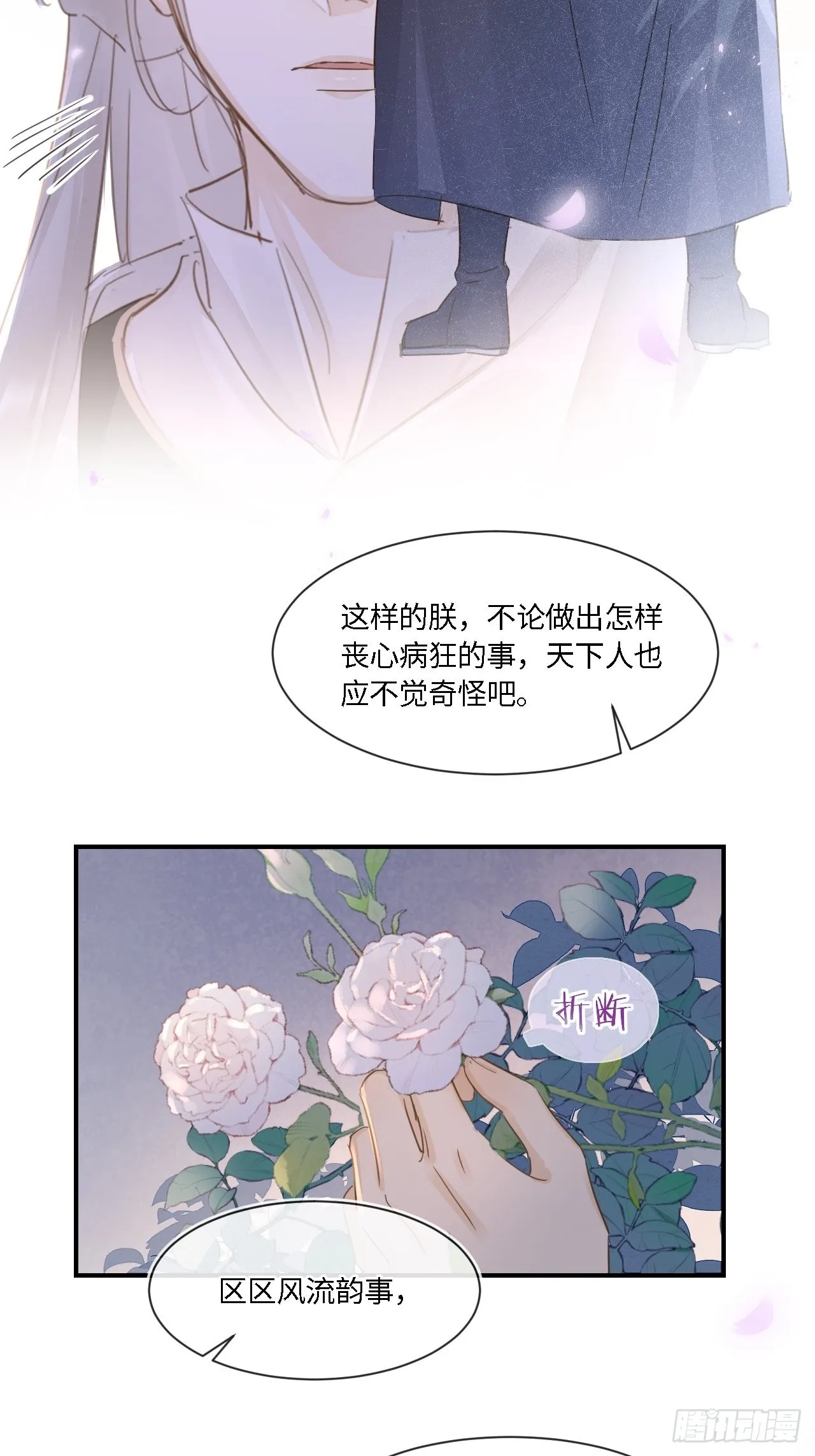 094 好好陪陪这位客人 第20页