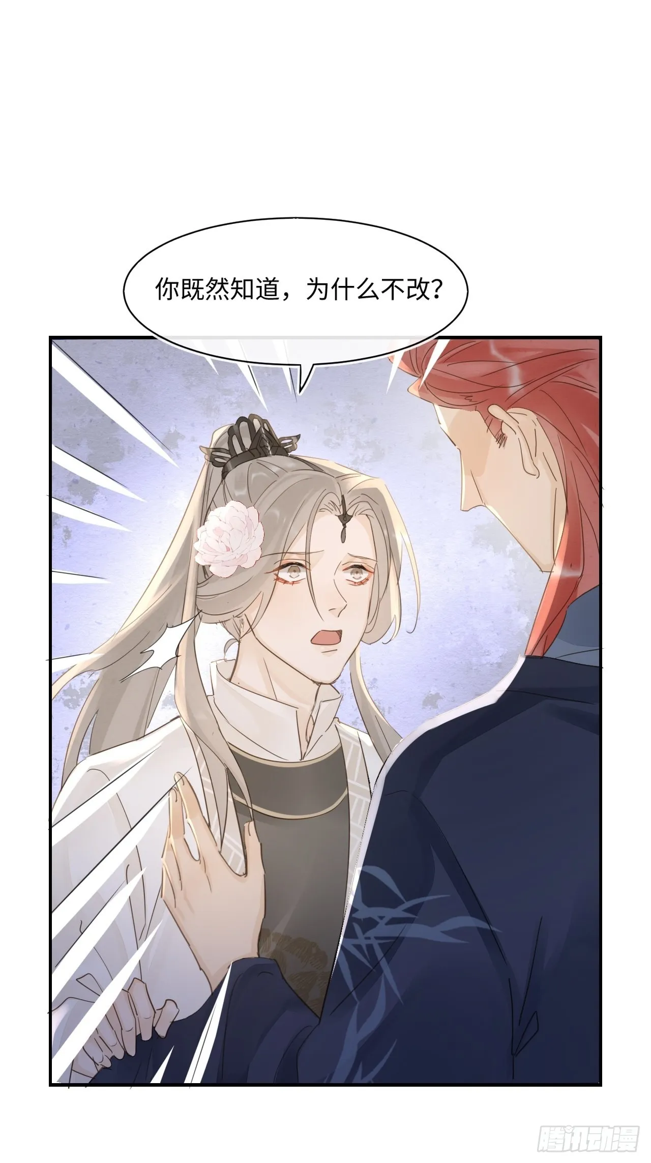 094 好好陪陪这位客人 第23页