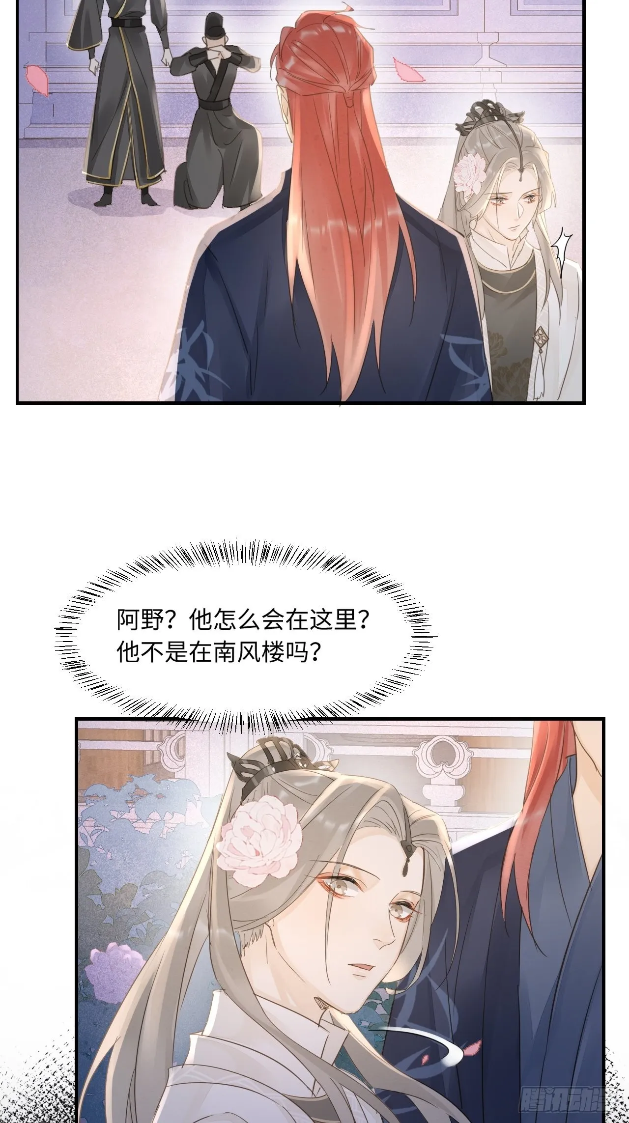 094 好好陪陪这位客人 第27页