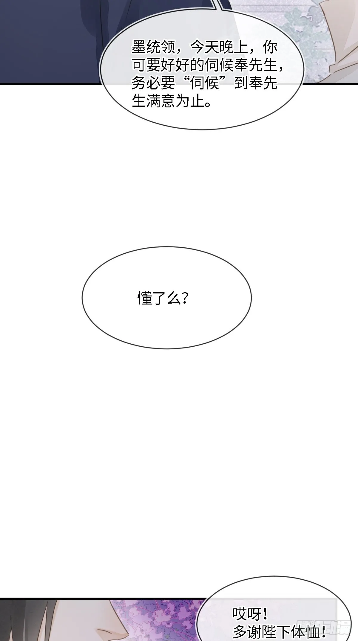095 好好“侍奉”您 第27页