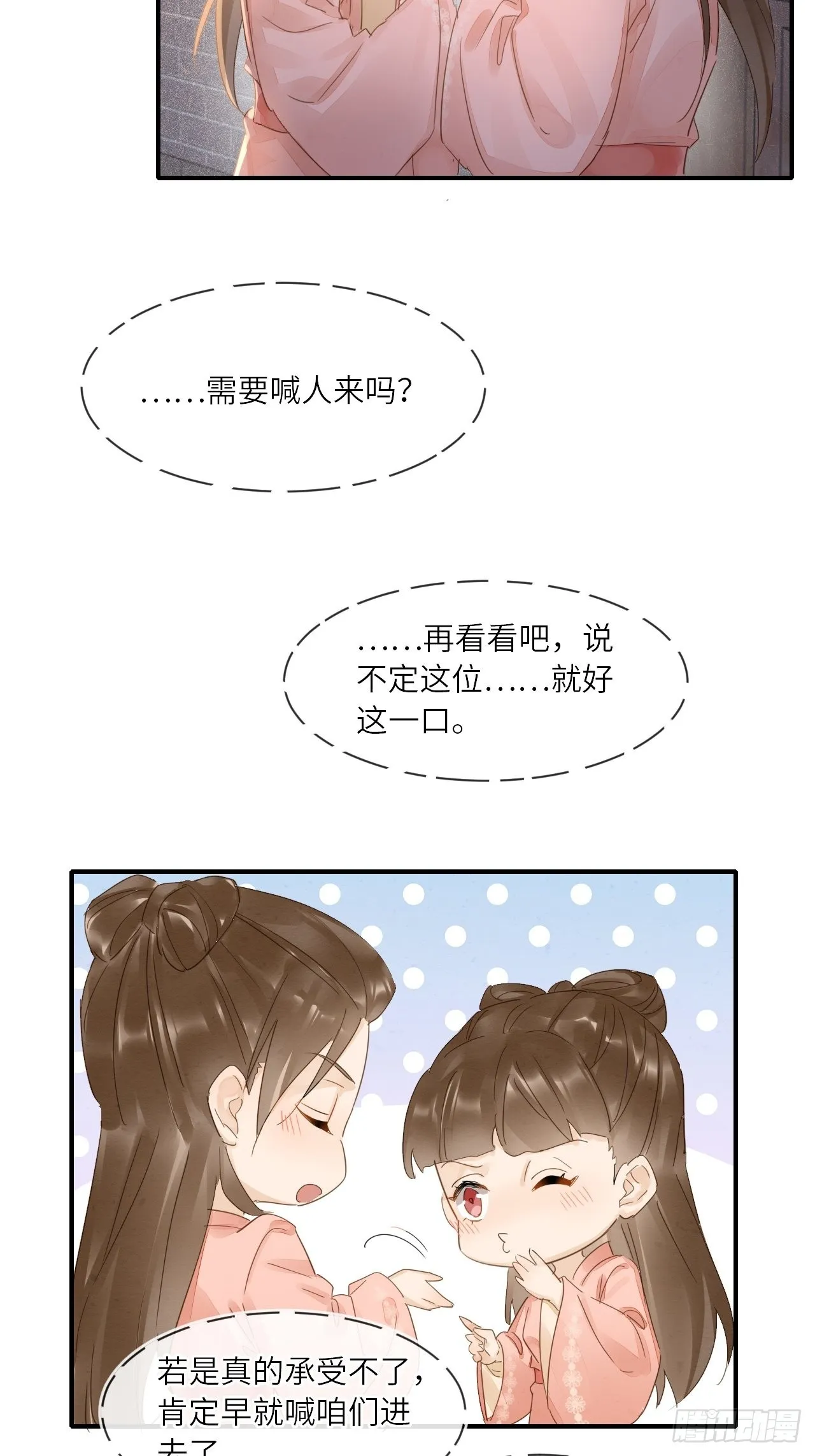 096 大人轻一些 第8页